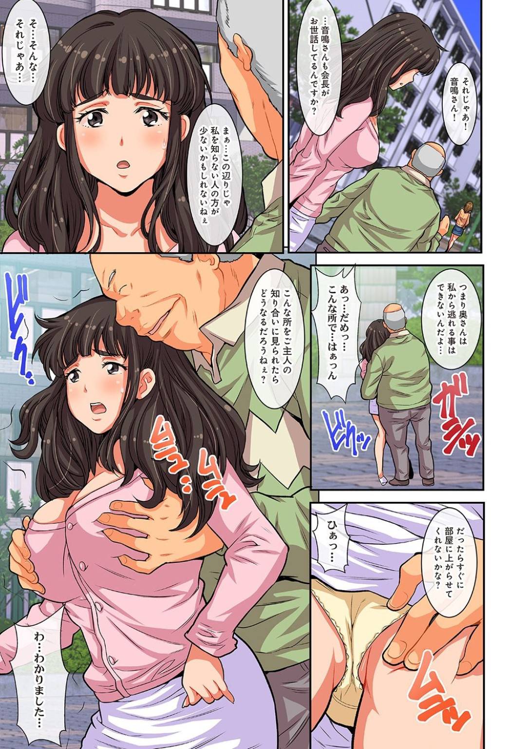 【エロ漫画】鬼畜なオジサンに脅されて調教されちゃうムッツリスケベな人妻…ド変態なトロ顔にキスしたり乳首責めされちゃって寝取られちゃう！【尾山泰永：汚された人妻 ぬるぬるマッサージ倶楽部 第5話 前編】