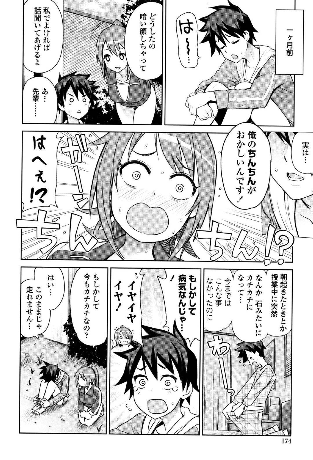 【エロ漫画】陸上部のショタに頼まれて性奉仕しちゃうお姉さん…逆レイプに手コキしたりしてド変態なトロ顔の中出しセックスしちゃう！【たまごろー：君にならデキる君にしかデキないこと】