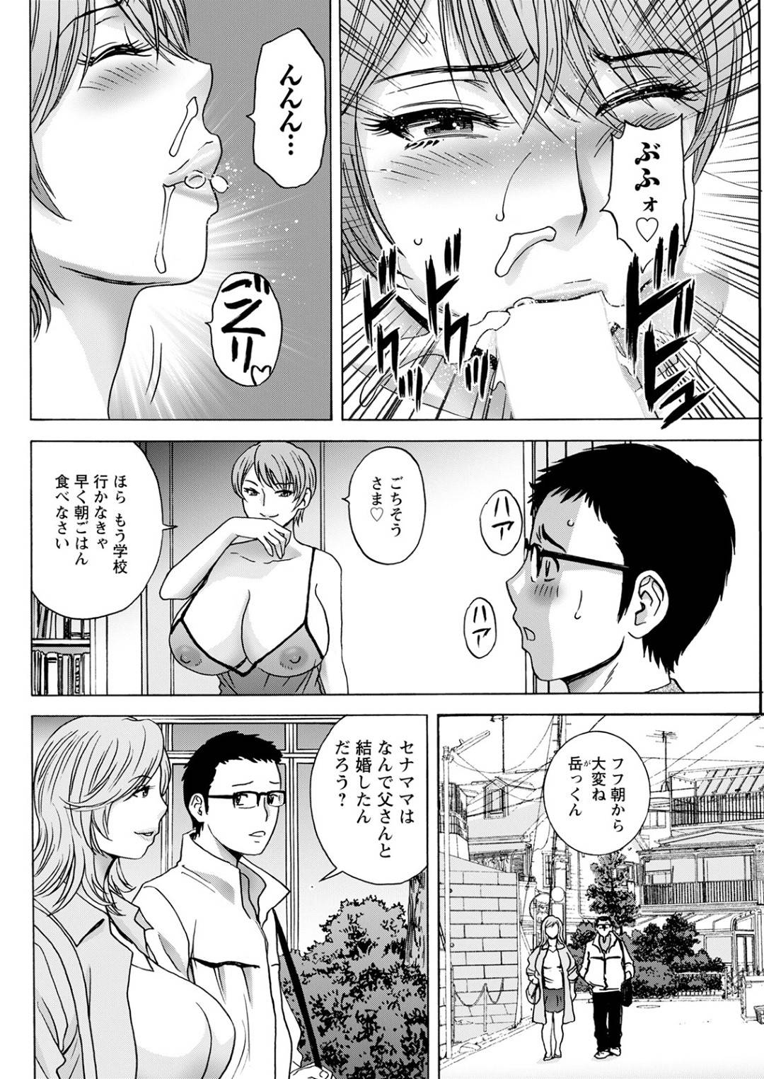 【エロ漫画】義理の息子を襲っちゃうエッチな義理の母親…逆レイプにフェラしたりバックの中出しセックスでド変態なトロ顔に寝取られちゃう！【英丸：ギリギリの女達 第8話】