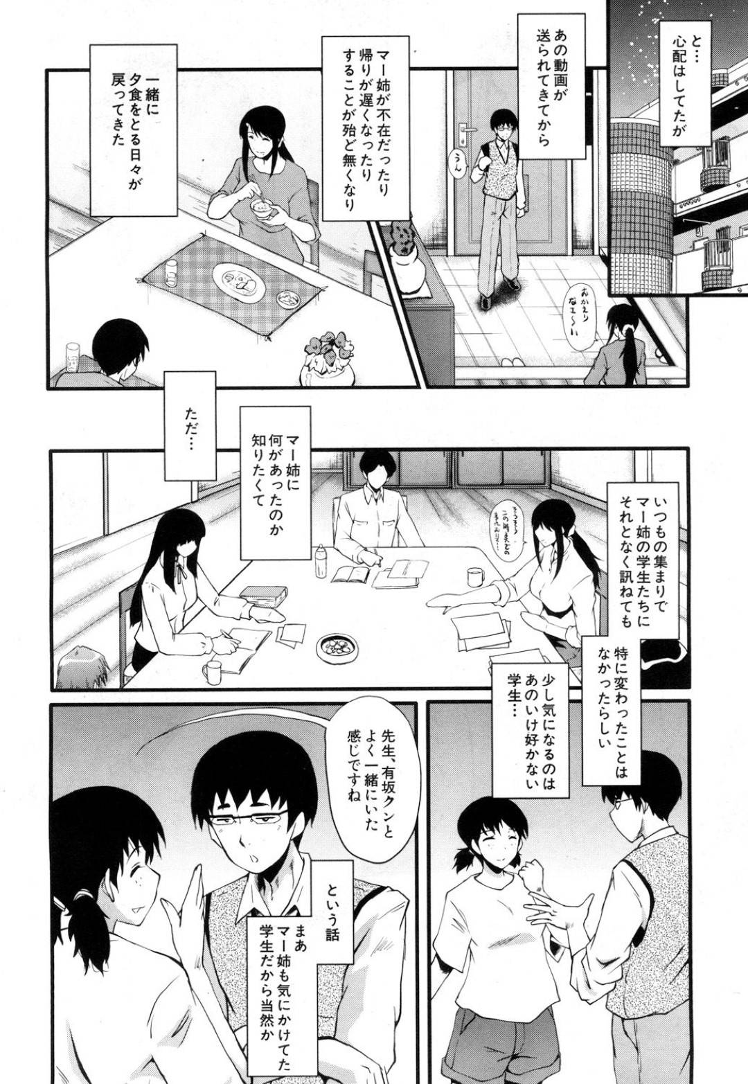 【エロ漫画】完全調教されてしまったビッチな人妻…緊縛されちゃってド変態なトロ顔の中出しセックスで寝取られちゃう！【SINK：堕・姉嫁 -その5-】