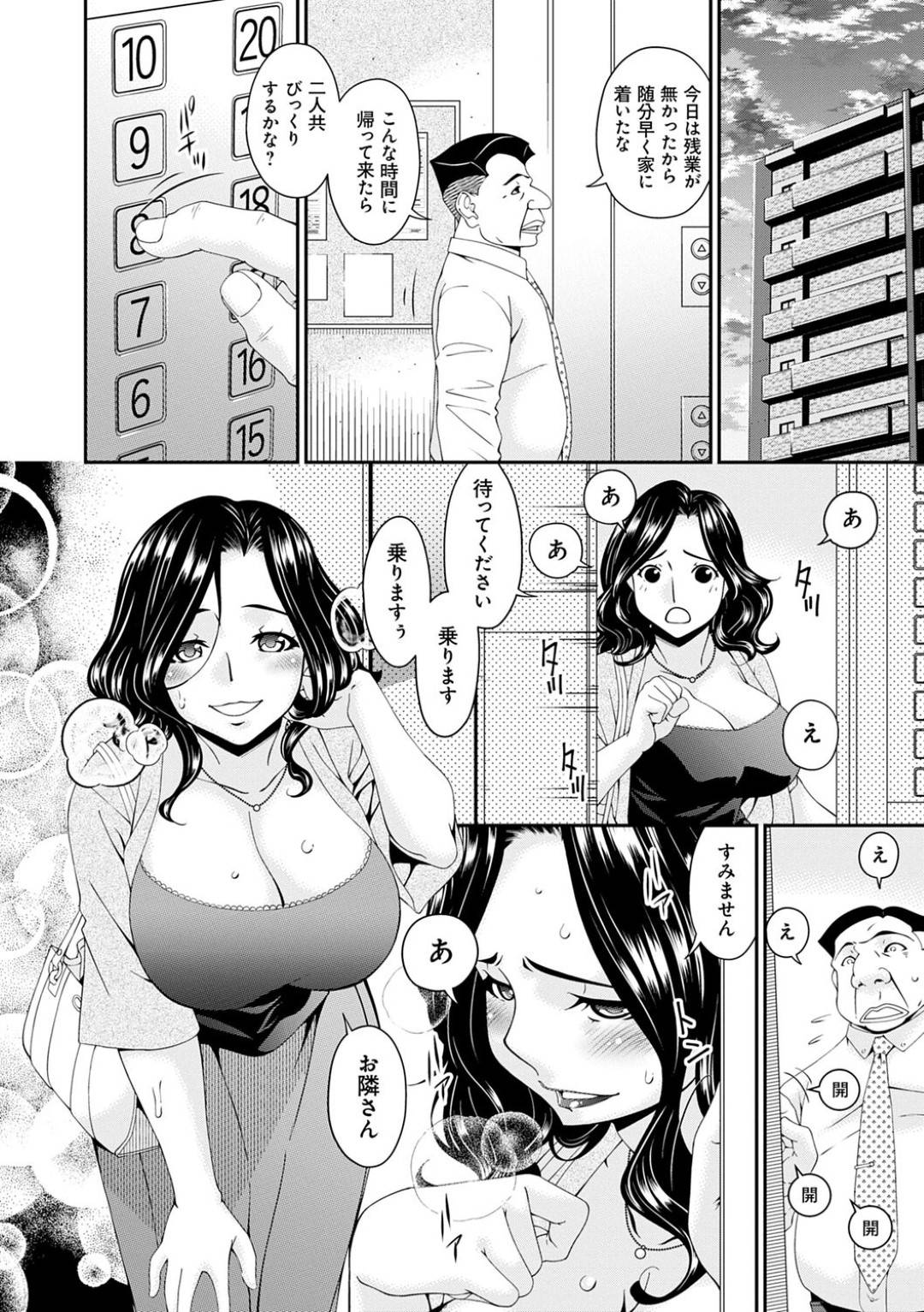 【エロ漫画】お隣さんに襲われちゃうグラマーな人妻…乳首責めされたり中出しセックスで寝取られちゃう！【唄飛鳥：極情性活 第一話『理想と現実の表側』】