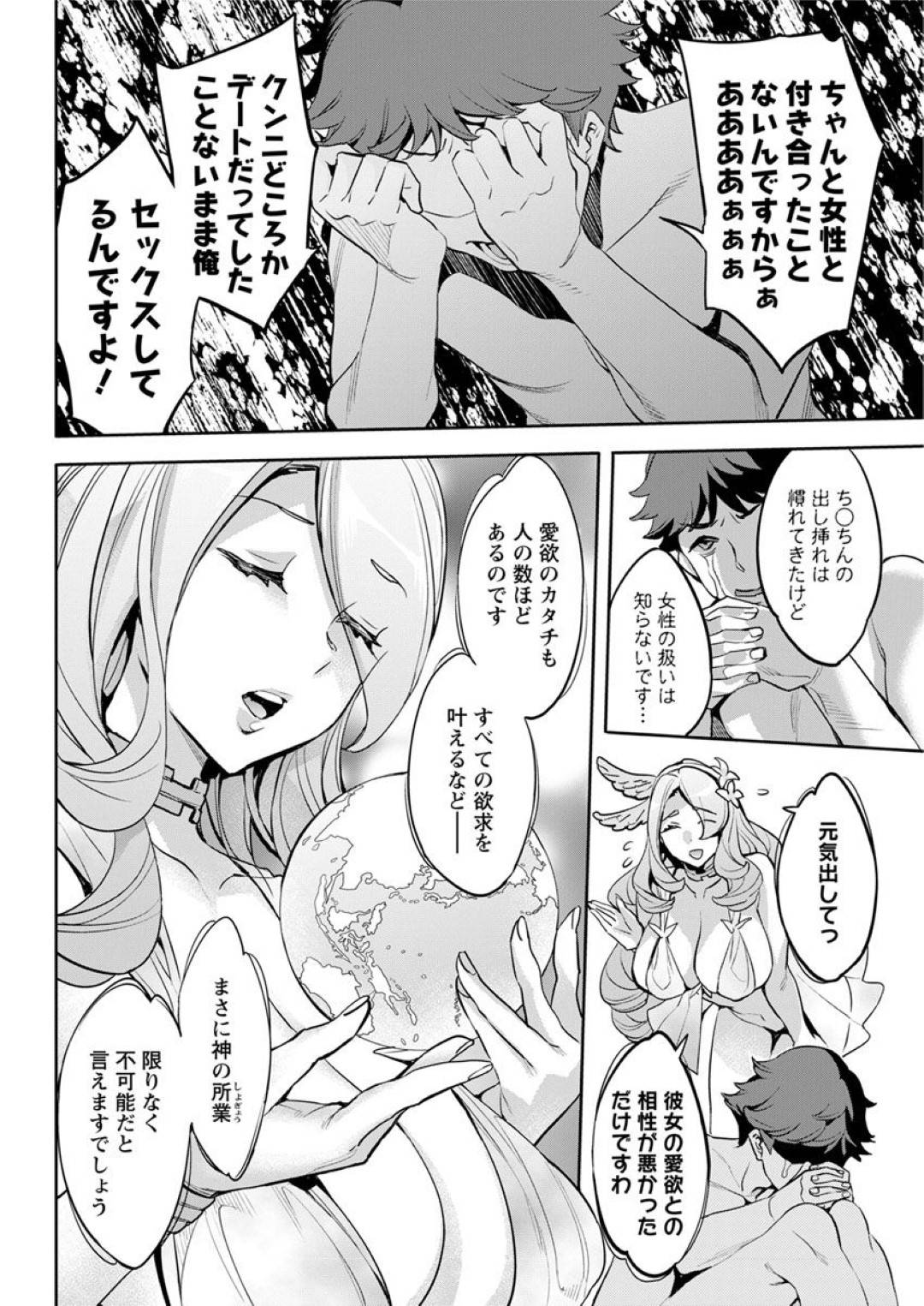 【エロ漫画】セックスを教えてくれる女神のグラマーなお姉さん…イチャイチャとだいしゅきホールドの中出しセックスでド変態なトロ顔になっちゃう！【えむあ：MR メガミリアリティ 第5話◎Coming】