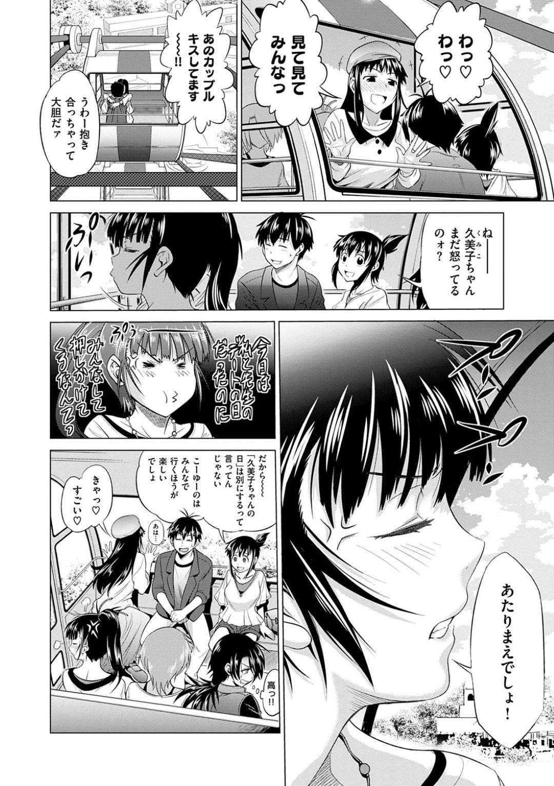 【エロ漫画】野外でオケツを向けちゃう恥ずかしがりやな美少女…イチャイチャとバックの中出しセックスでド変態なトロ顔になっちゃう！【DISTANCE：じょしラク！ After School 前編】