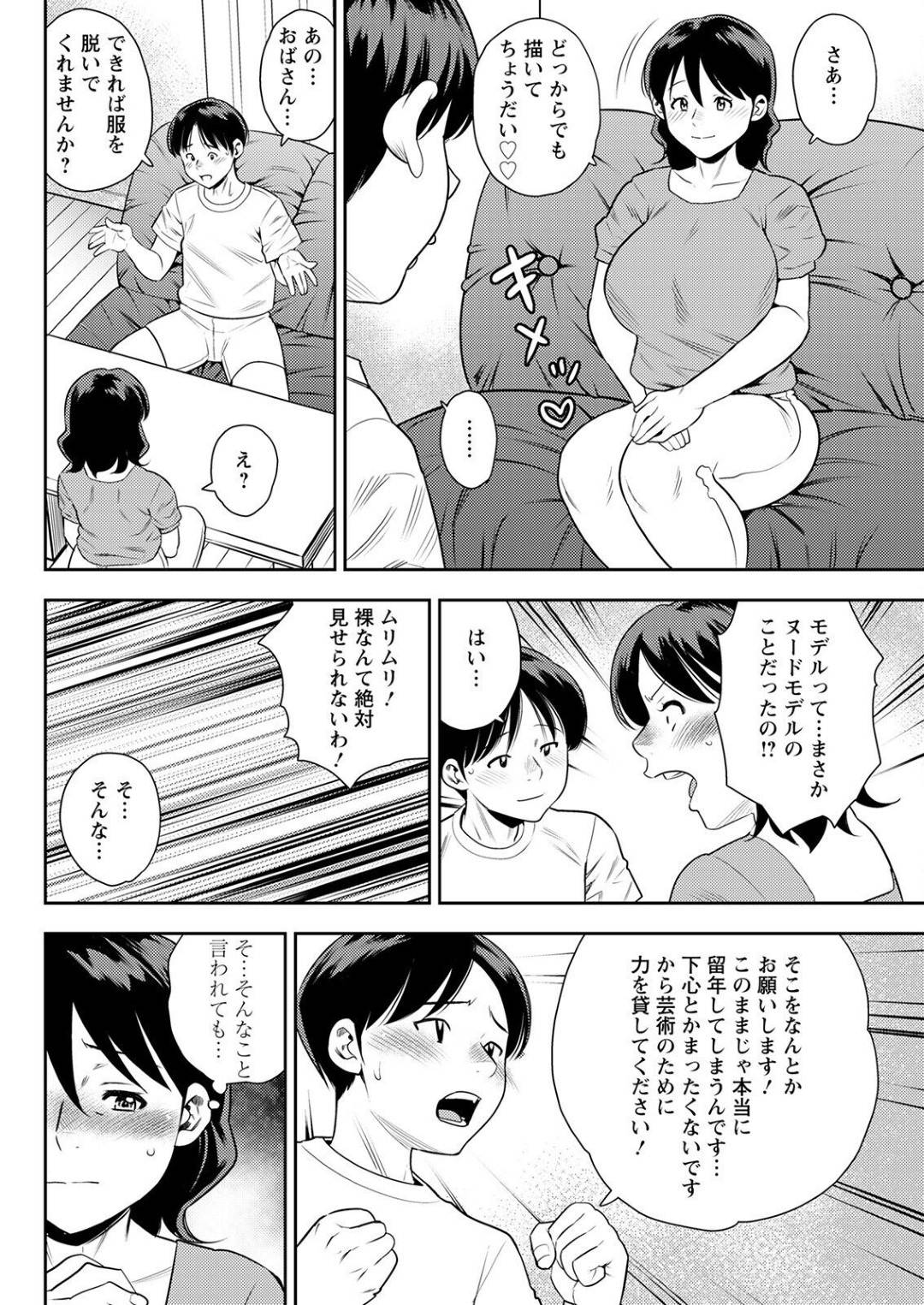 【エロ漫画】ショタにモデルになってほしいと言われてエロ下着を着る羽目になったグラマーな熟女…イチャイチャとド変態なトロ顔の中出しセックスしちゃう！【ザキザラキ：言い訳】