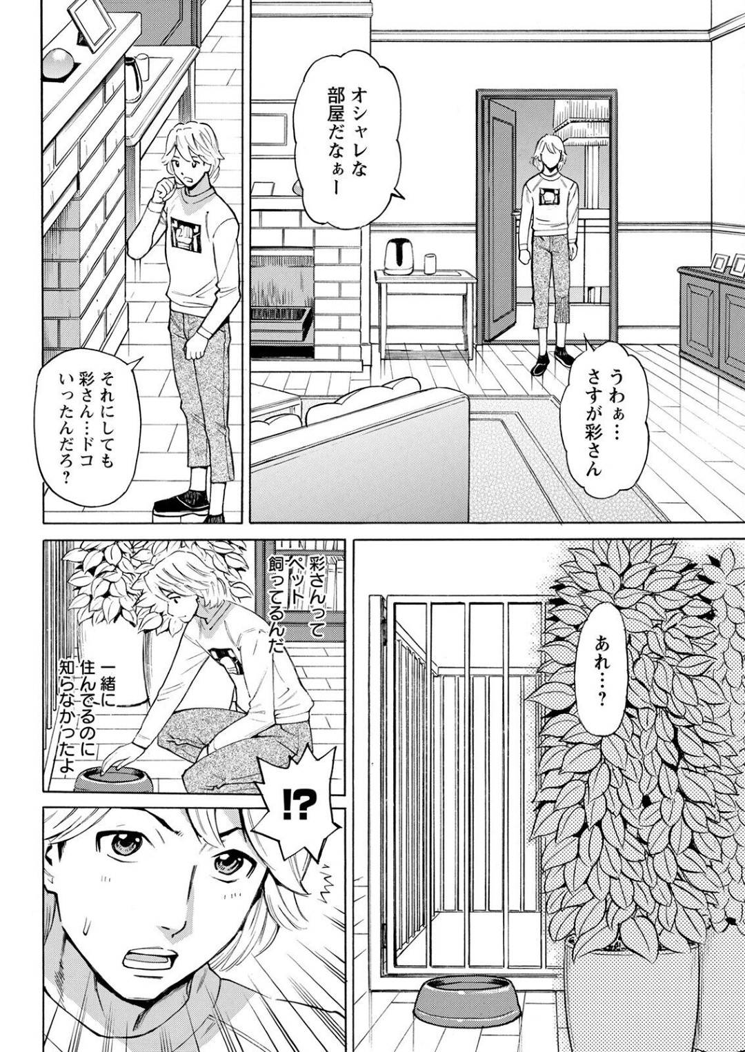 【エロ漫画】実はドMプレイが好きだったエロかわいい眼鏡のOL…逆レイプに乳首責めされたり騎乗位の中出しセックスしちゃう！【牧部かたる：Back to Square One Episode6】