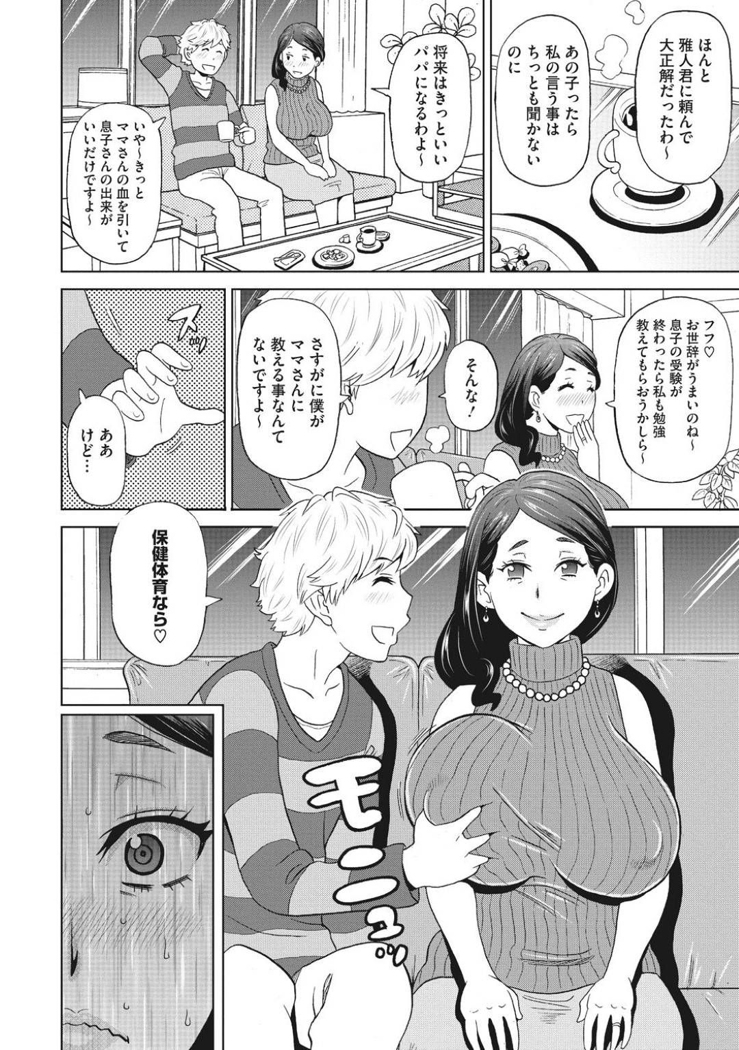 【エロ漫画】むちむちマダムが肉欲むき出し母乳噴き出し妊娠セックス…息子の家庭教師のムスコが欲しくてたまらない！子宮の奥までおチンポガン突きされちゃってアヘ顔白目フィニッシュで孕みまくりライフ【ジョン・K・ペー太：肉欲ママンライフ】