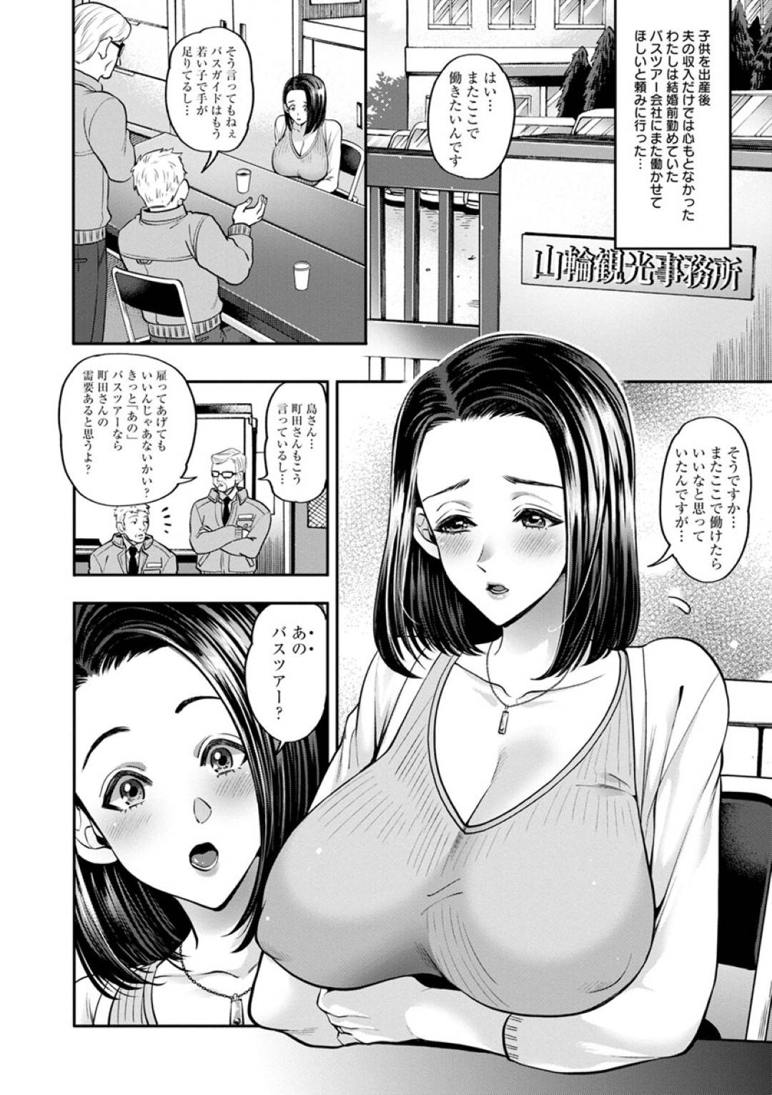 【エロ漫画】ムッチムチの母乳垂れ流し美人バスガイドさん…パンストからのぞくオマンコが乗客のおチンポをいっぱい咥え込んで大乱交！母乳発射オーライ！【鬼島大車輪：即ハメ！姦交ツアー】