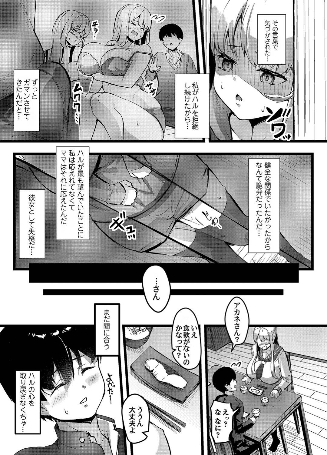 【エロ漫画】ショタを誘惑しちゃうエッチすぎるツンデレな美少女…イチャイチャとだいしゅきホールドの中出しセックスでド変態なトロ顔に処女喪失しちゃう！【くちぶえ：両手ノ花 後編】