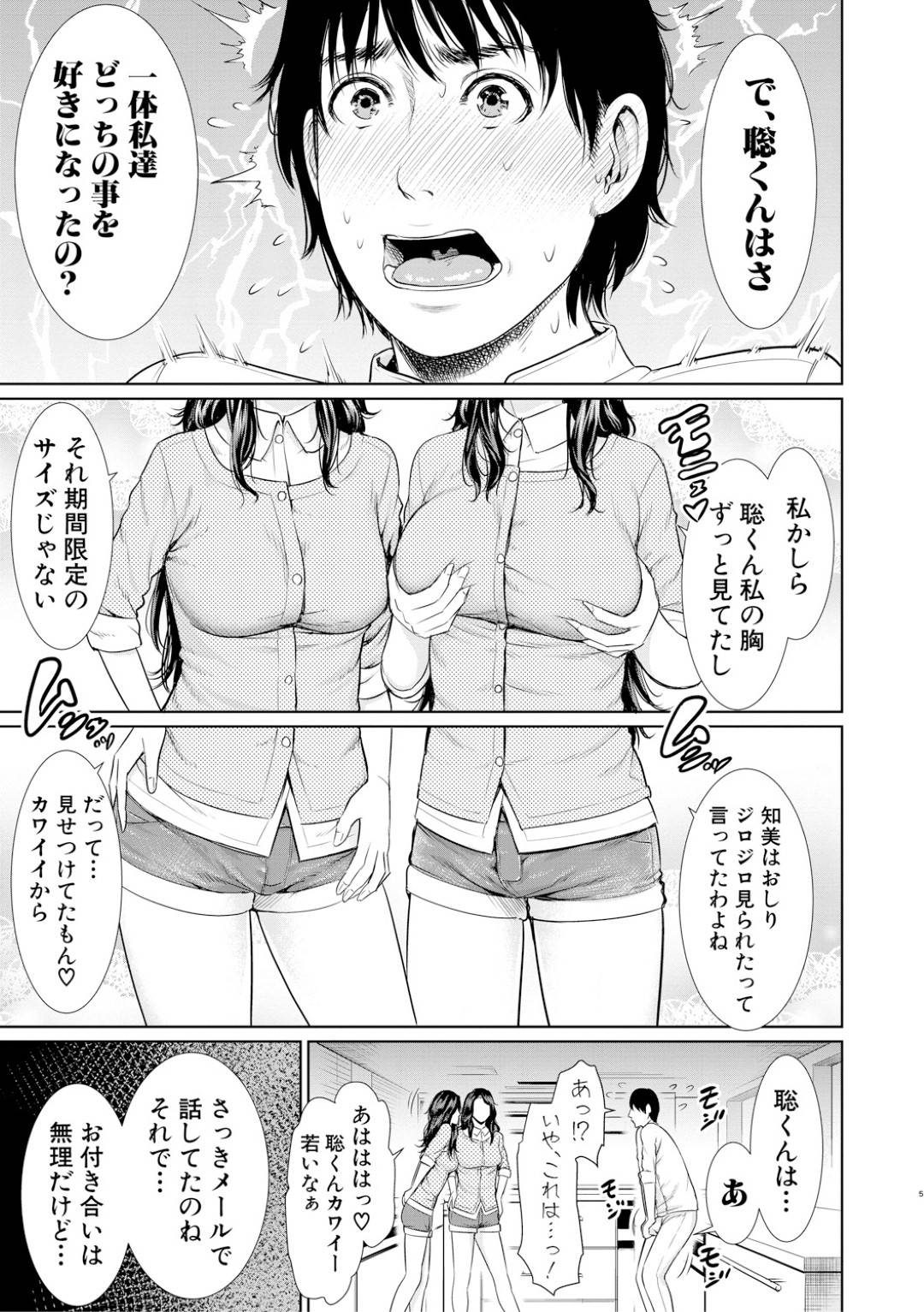 【エロ漫画】料理の先生を襲っちゃうムッツリスケベな双子の人妻…逆レイプに乳首責めされたりしてトロ顔の中出しセックスで快楽堕ちして3Pで寝取られちゃう！【gonza：double】