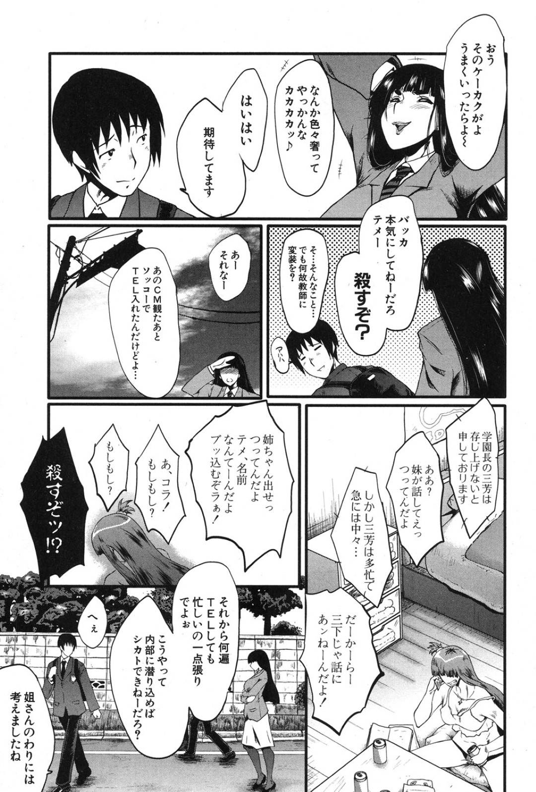 【エロ漫画】生徒たちを奉仕する義務があるムッツリスケベな先生たち…集団セックスでフェラしたり中出しセックスでド変態なトロ顔になっちゃう！【SINK：牝教師 学園典獄 FUCK01】