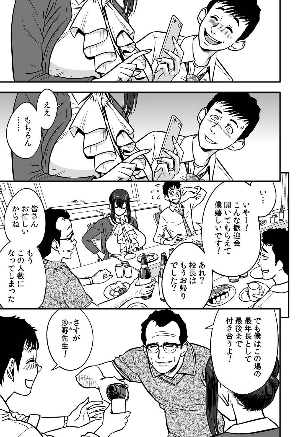 【エロ漫画】鬼畜なオジサンに酒の席で襲われちゃうセックスレスな美人の教師…レイプで乳首責めされたりして中出しセックスでド変態なトロ顔に寝取られちゃう！【辰波要徳, kupa：泥酔した人妻教師を寝取り！～美人三姉妹をキモオヤジが…！～ 第1話】