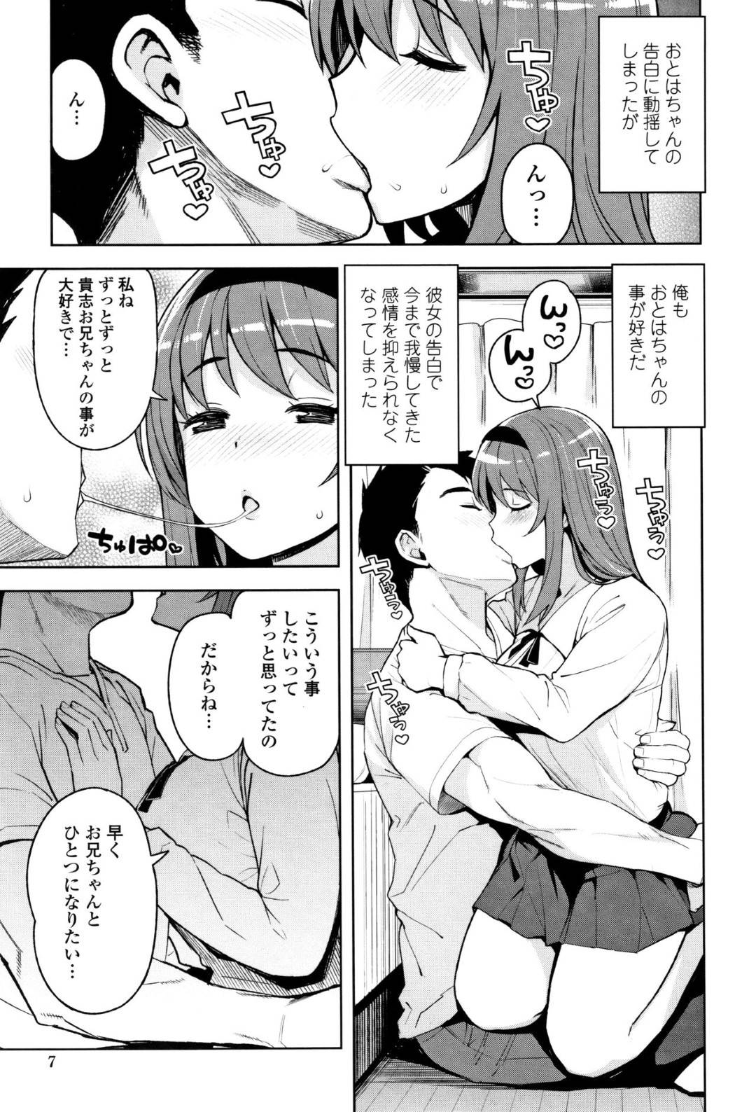 【エロ漫画】愛の告白をしてきたかわいい年下の幼馴染…イチャイチャとキスしたりしてトロ顔に筆下ろししちゃう！【たまごろー：カラメルハメアート】