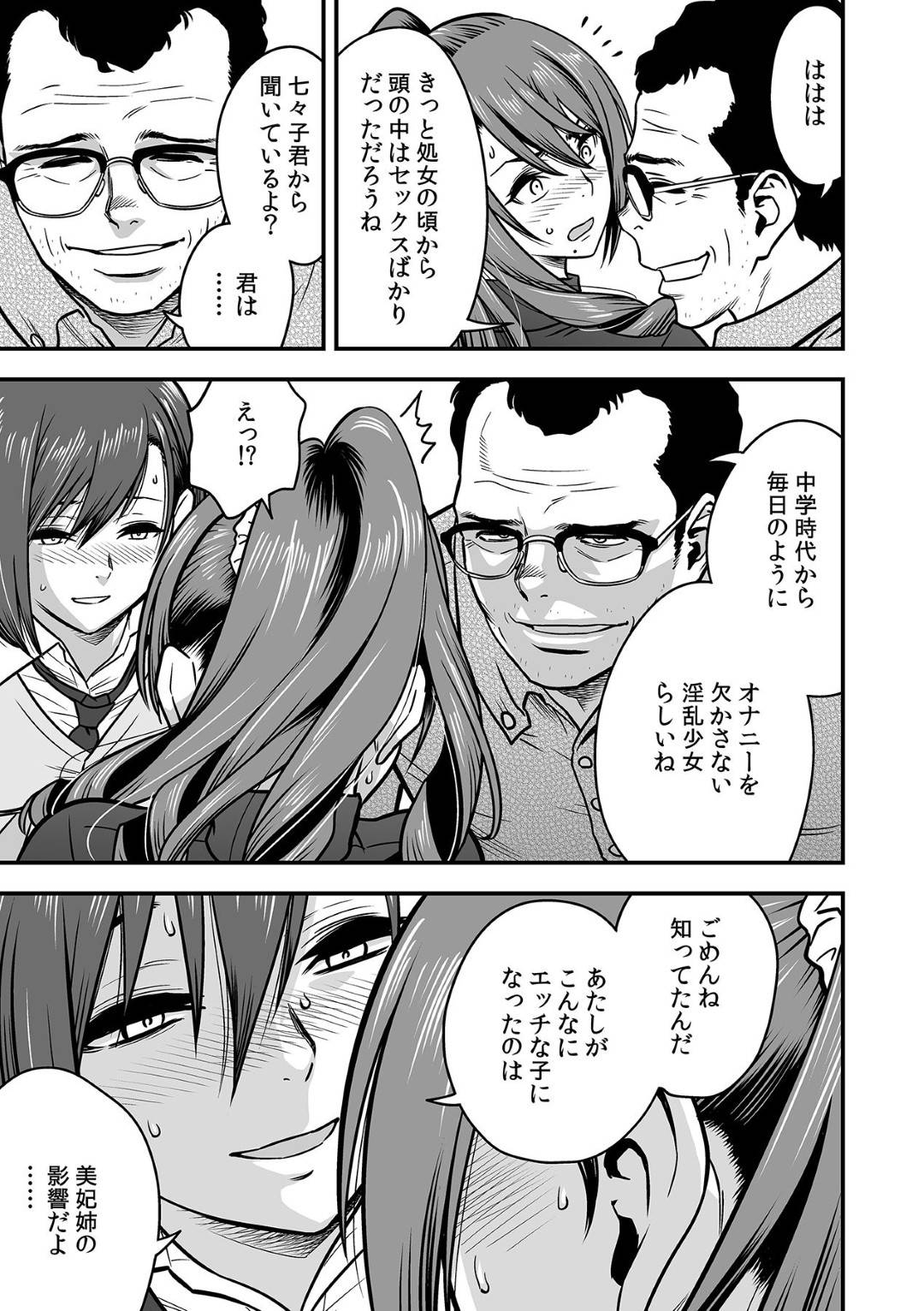 【エロ漫画】先生に調教されちゃう生意気な姉とビッチな妹…ド変態なトロ顔に3Pセックスで姉妹丼に快楽堕ちしちゃう！【辰波要徳, kupa：泥酔した人妻教師を寝取り！～美人三姉妹をキモオヤジが…！～ 第4話】