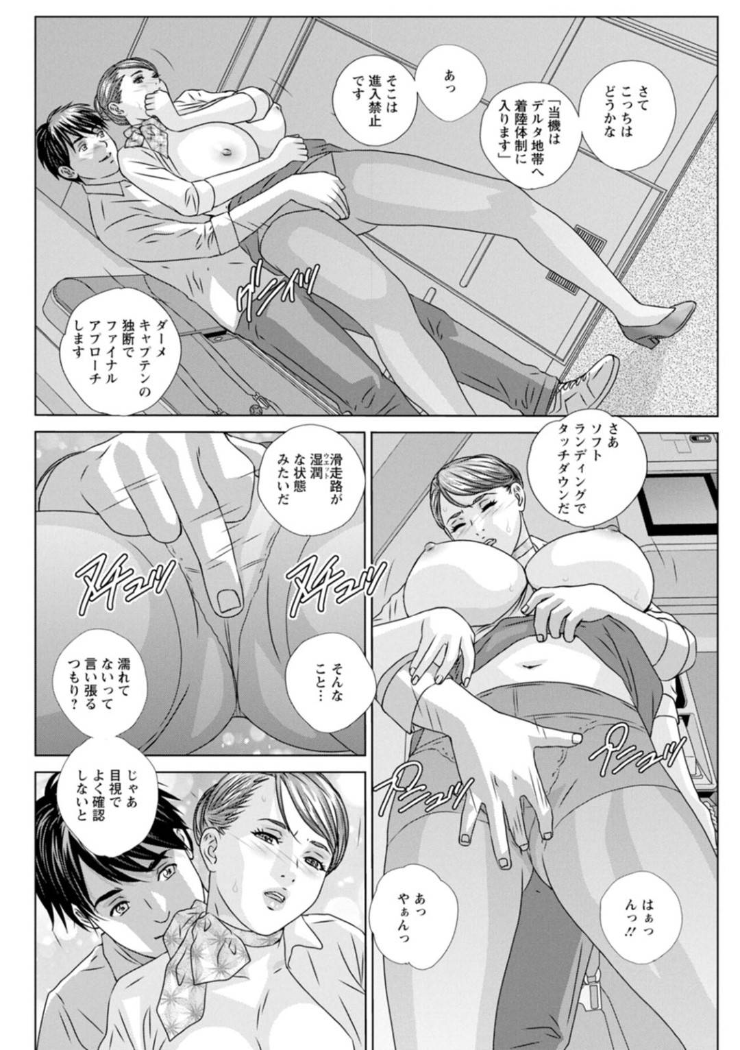 【エロ漫画】飛行機の中で襲われちゃうグラマーな美少女…イチャイチャと乳首責めされちゃってド変態なトロ顔に筆下ろししちゃう！【にしまきとおる：夜姦飛行 NIGHT FLIGHT ROUTE02】