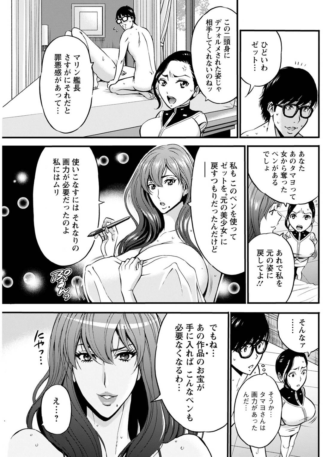 【エロ漫画】エロ水着で誘惑しちゃうエッチなお姉さん…逆レイプにイチャイチャと騎乗位の中出しセックスでド変態なトロ顔に快楽堕ちしちゃう！【ながしま超助：アニメダイバーZ 第10話◎かゆいけど気持ちイイ】