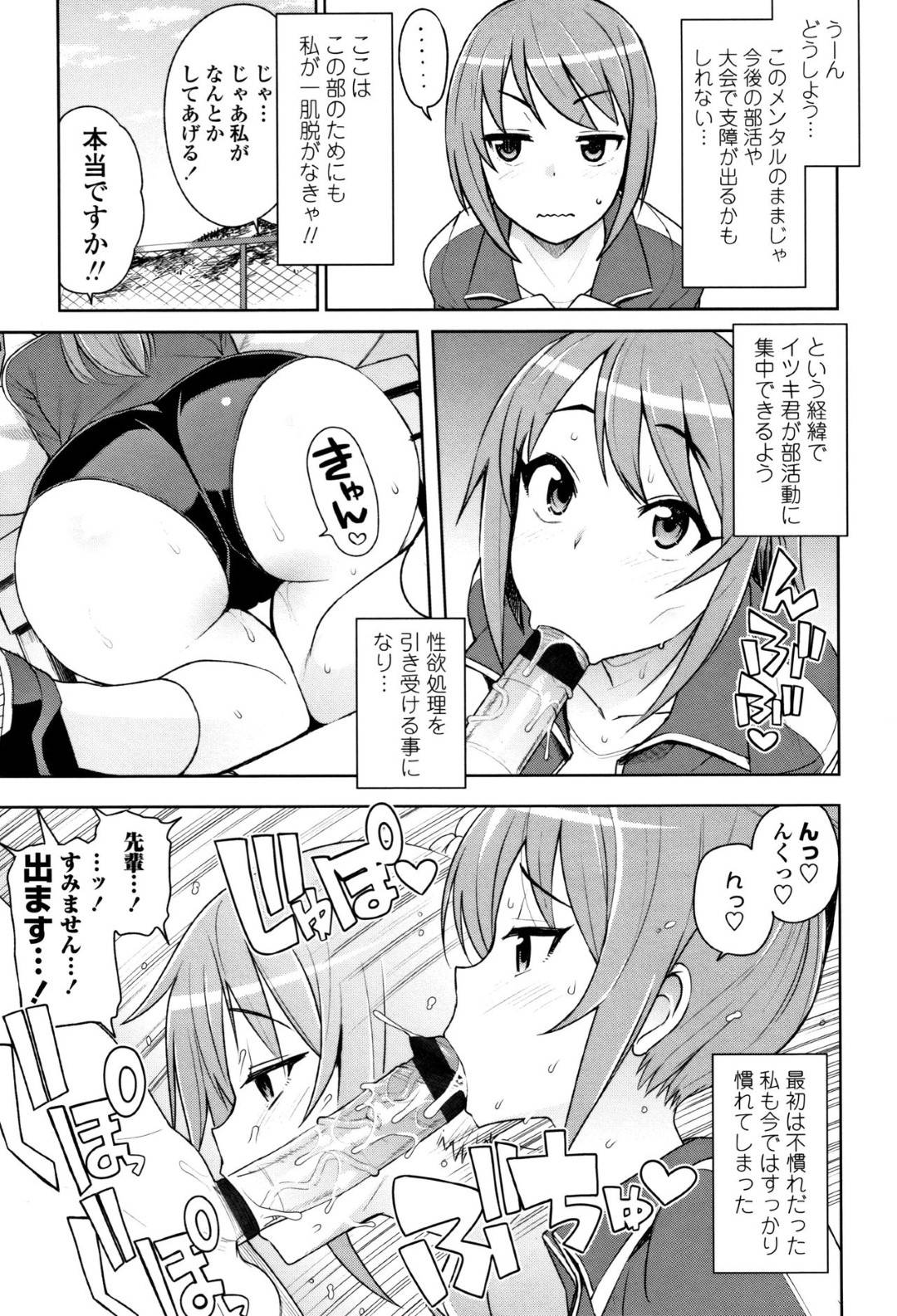 【エロ漫画】陸上部のショタに頼まれて性奉仕しちゃうお姉さん…逆レイプに手コキしたりしてド変態なトロ顔の中出しセックスしちゃう！【たまごろー：君にならデキる君にしかデキないこと】