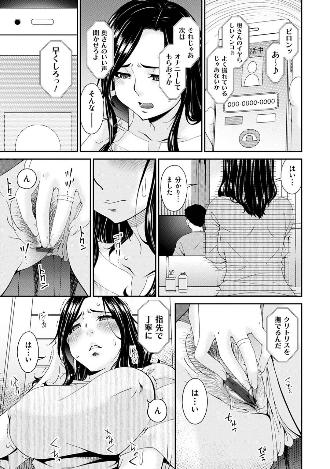 【エロ漫画】隣人に調教されちゃっているムッツリスケベな人妻…オナニーしたりフェラしてトロ顔に寝取られちゃう！【唄飛鳥：極情性活 第四話『非日常生活の裏側』】