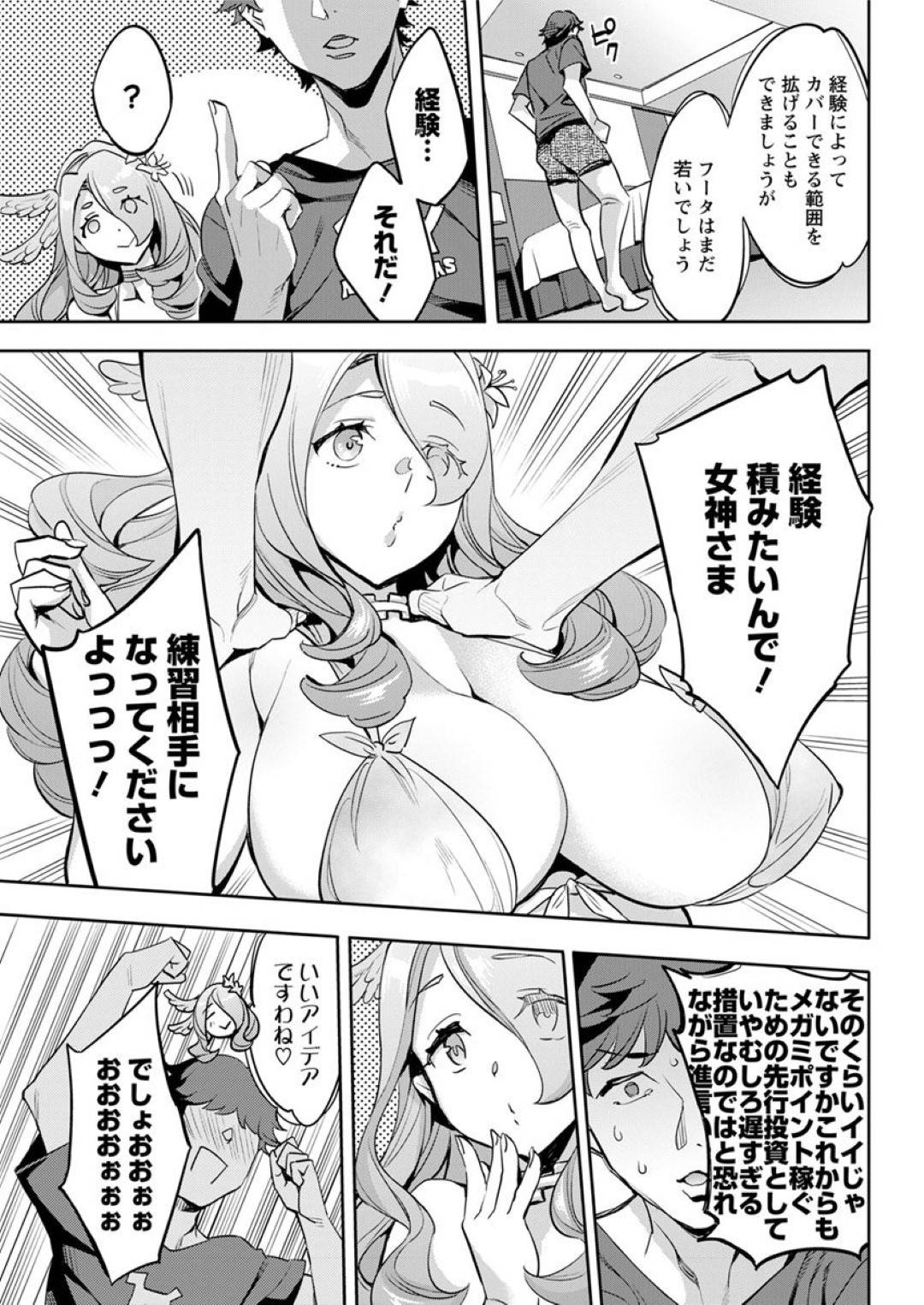 【エロ漫画】セックスを教えてくれる女神のグラマーなお姉さん…イチャイチャとだいしゅきホールドの中出しセックスでド変態なトロ顔になっちゃう！【えむあ：MR メガミリアリティ 第5話◎Coming】