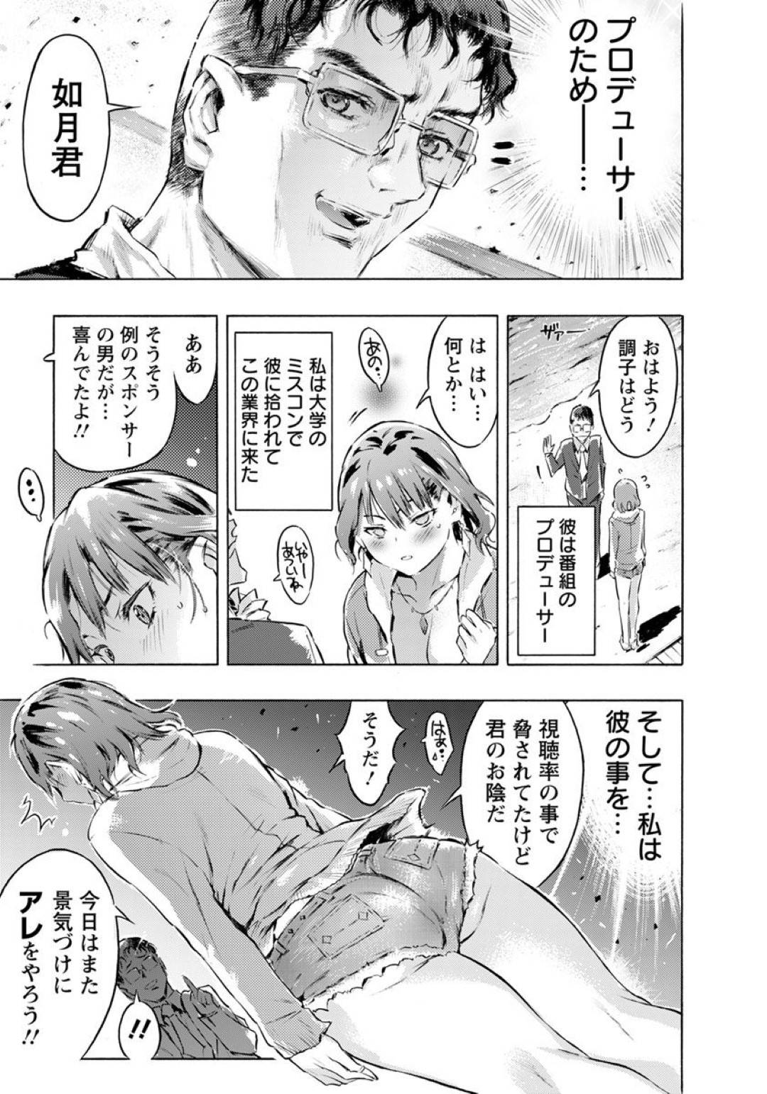 【エロ漫画】枕営業をしているムチムチな女子アナ…フェラしてド変態なトロ顔の中出しセックスで快楽堕ちしちゃう！【ぽるたん：肉欲女子アナ弾丸接待】