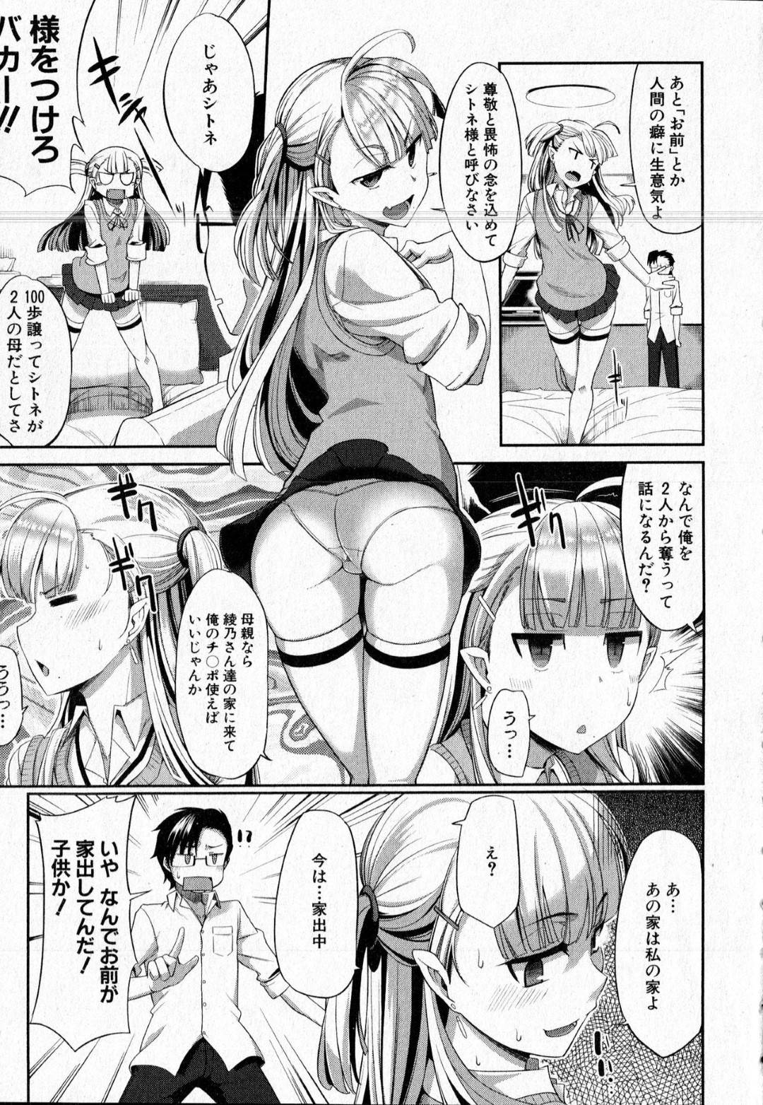 【エロ漫画】JK姿のロリっぽい淫魔のエッチな母親…逆レイプにフェラしたりしてトロ顔の中出しセックスで快楽堕ちしちゃう！【Fue：淫魔のミカタ！ ～発情チ〇ポとカモネギマザー～】