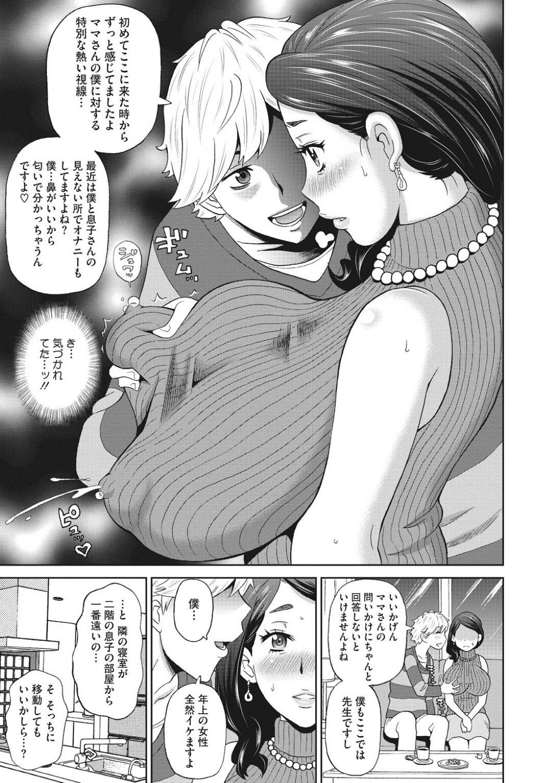 【エロ漫画】むちむちマダムが肉欲むき出し母乳噴き出し妊娠セックス…息子の家庭教師のムスコが欲しくてたまらない！子宮の奥までおチンポガン突きされちゃってアヘ顔白目フィニッシュで孕みまくりライフ【ジョン・K・ペー太：肉欲ママンライフ】