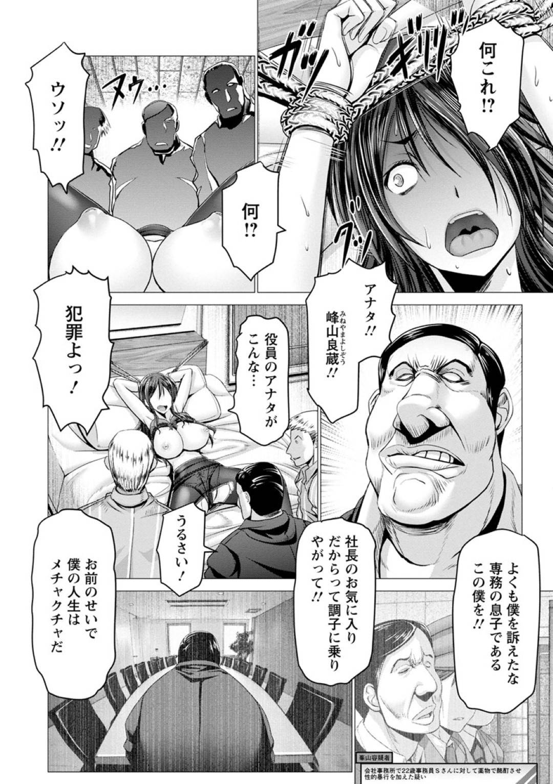 【エロ漫画】緊縛されて襲われちゃう無垢な人妻…乳首責めされたりド変態なトロ顔の中出しセックスで寝取られちゃう！【大林森：人妻飛鳥 ～デカマラキメセク～】