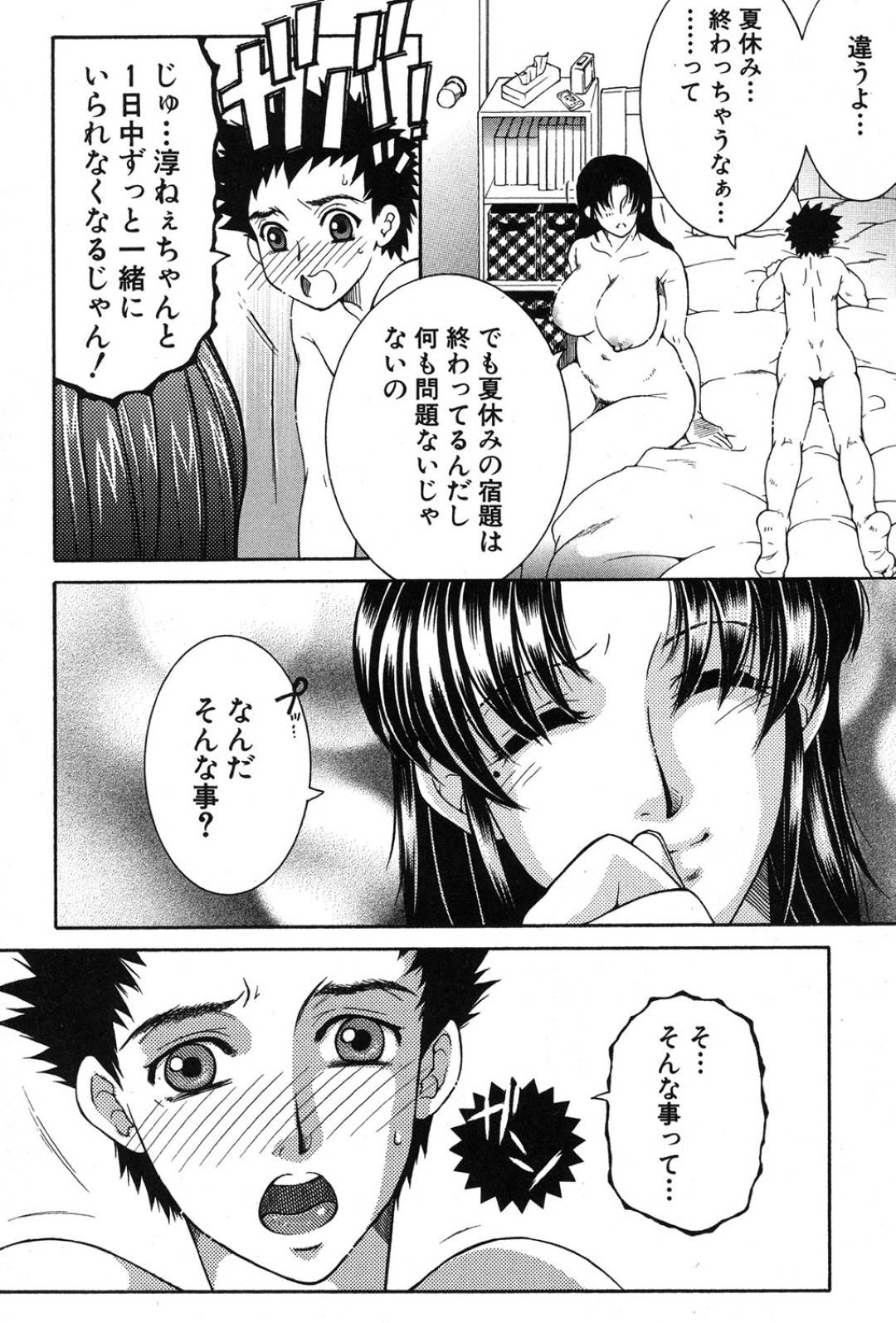 【エロ漫画】ショタに愛のプロポーズをされてしまった叔母さん…イチャイチャとだいしゅきホールドの中出しセックスでド変態なトロ顔に快楽堕ちしちゃう！【安原司：ふたりのあいだ 後編】