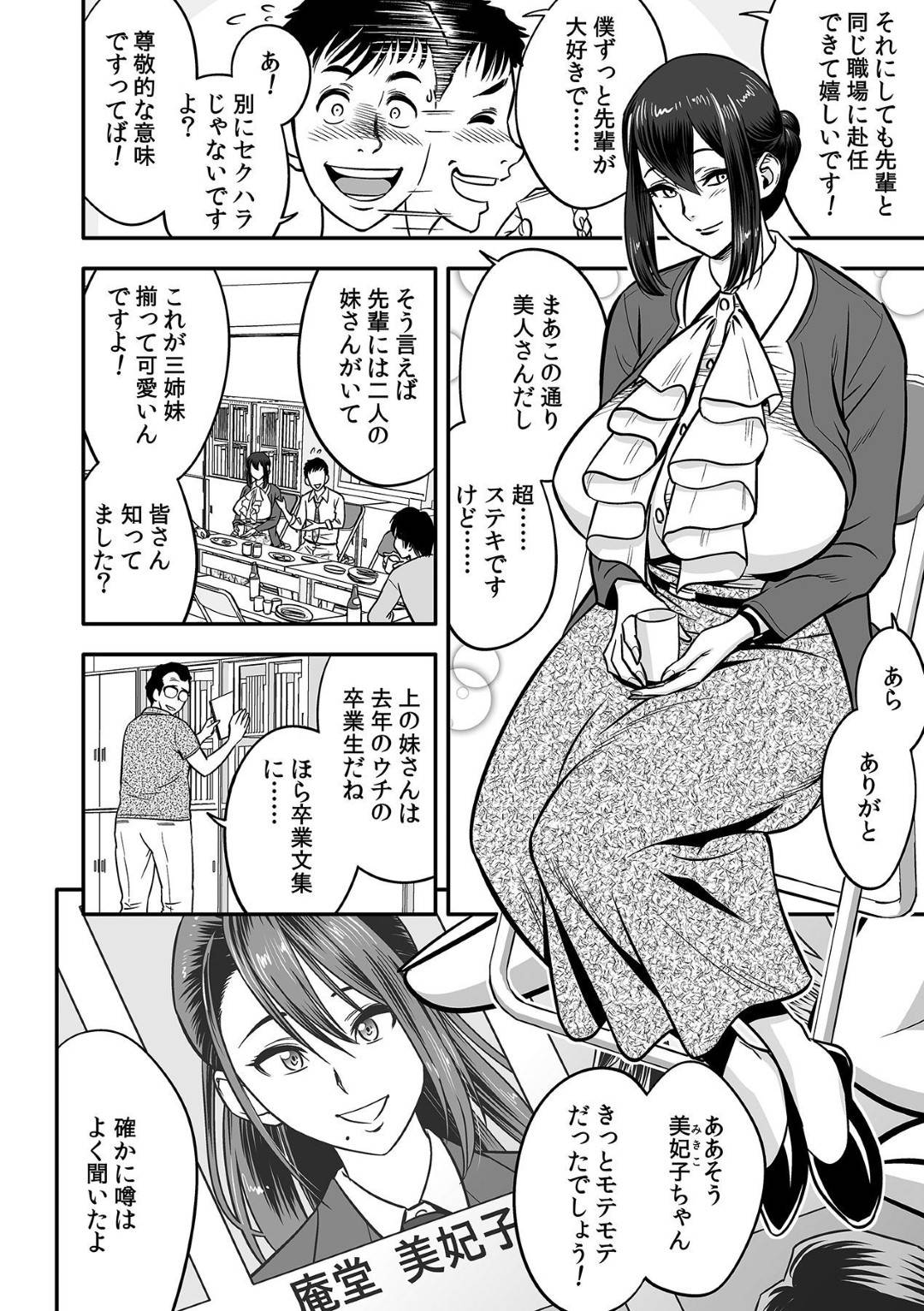 【エロ漫画】鬼畜なオジサンに酒の席で襲われちゃうセックスレスな美人の教師…レイプで乳首責めされたりして中出しセックスでド変態なトロ顔に寝取られちゃう！【辰波要徳, kupa：泥酔した人妻教師を寝取り！～美人三姉妹をキモオヤジが…！～ 第1話】