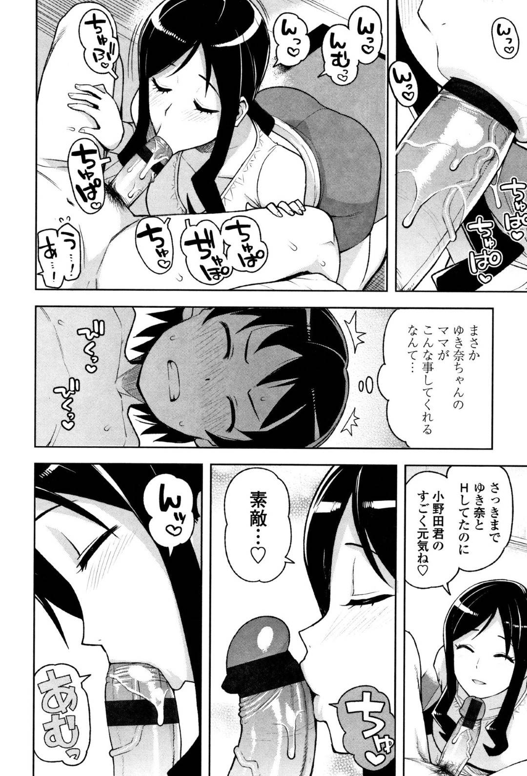 【エロ漫画】ショタとセフレ関係を結んだムッツリスケベすぎるママ…逆レイプにフェラしたりド変態なトロ顔の中出しセックスしちゃう！【たまごろー：セフレママ】