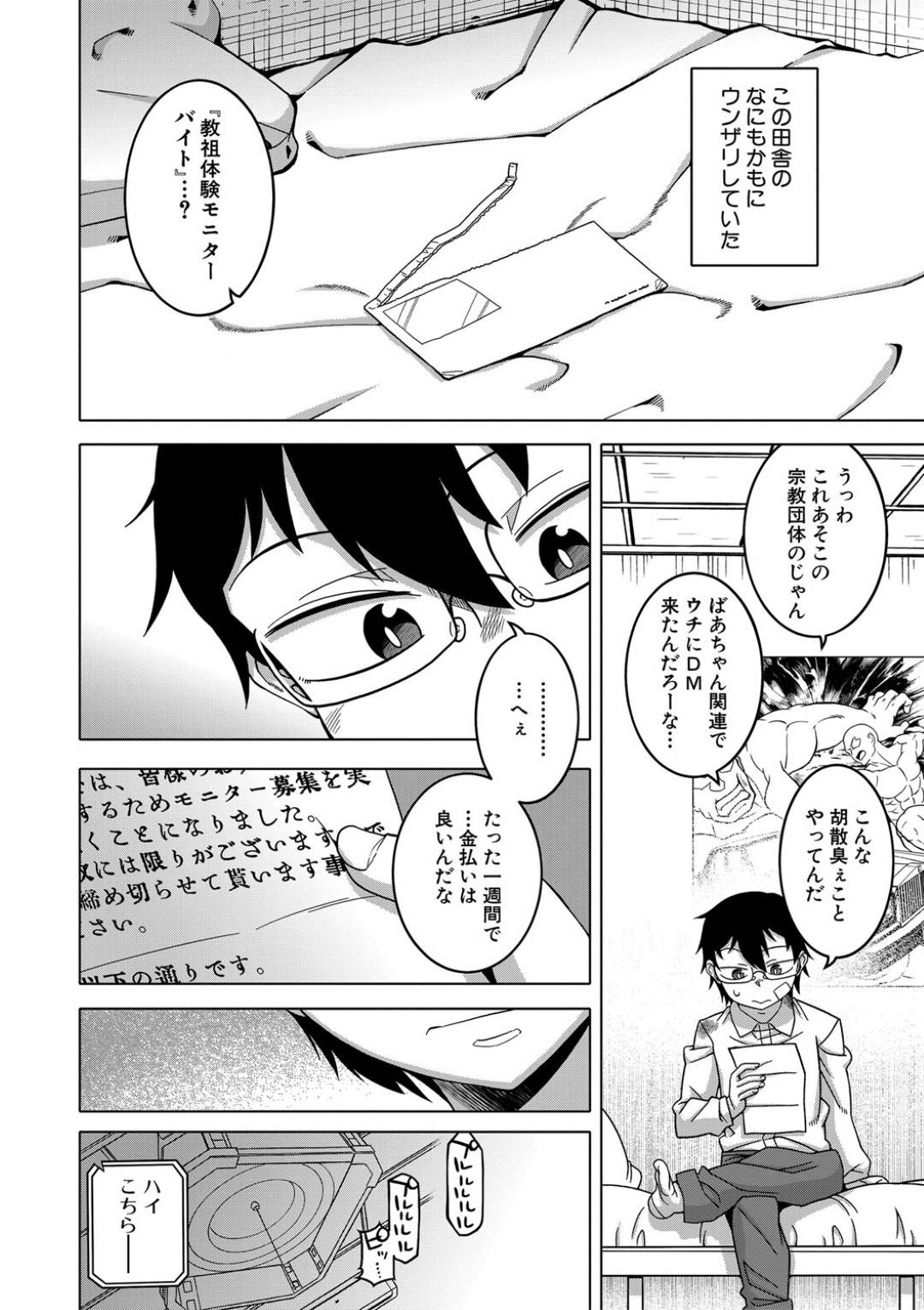 【エロ漫画】ショタを逆催眠しちゃうビッチすぎる宗教団体の熟女…逆レイプにド変態なトロ顔に乳首責めされたりして筆下ろししちゃう！【高津：教祖サマの作り方】