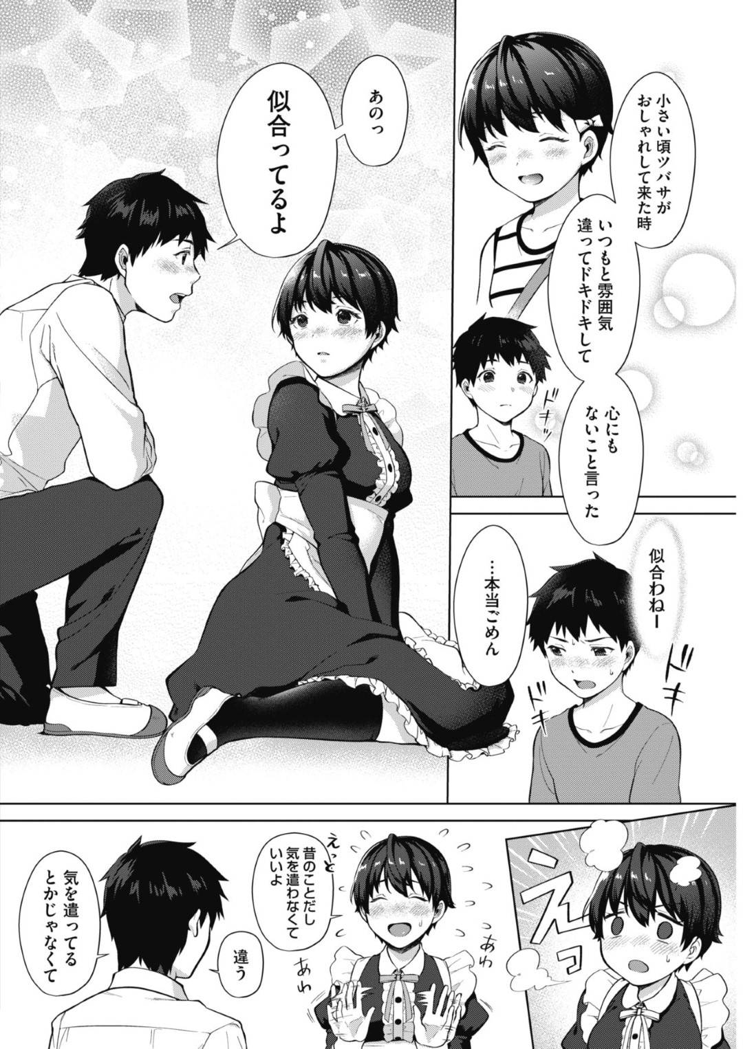 【エロ漫画】メイド姿で誘惑しちゃうボーイッシュな美少女…イチャイチャとキスしたりだいしゅきホールドの中出しセックスしちゃう！【宮部キウイ：君が一番可愛い！】