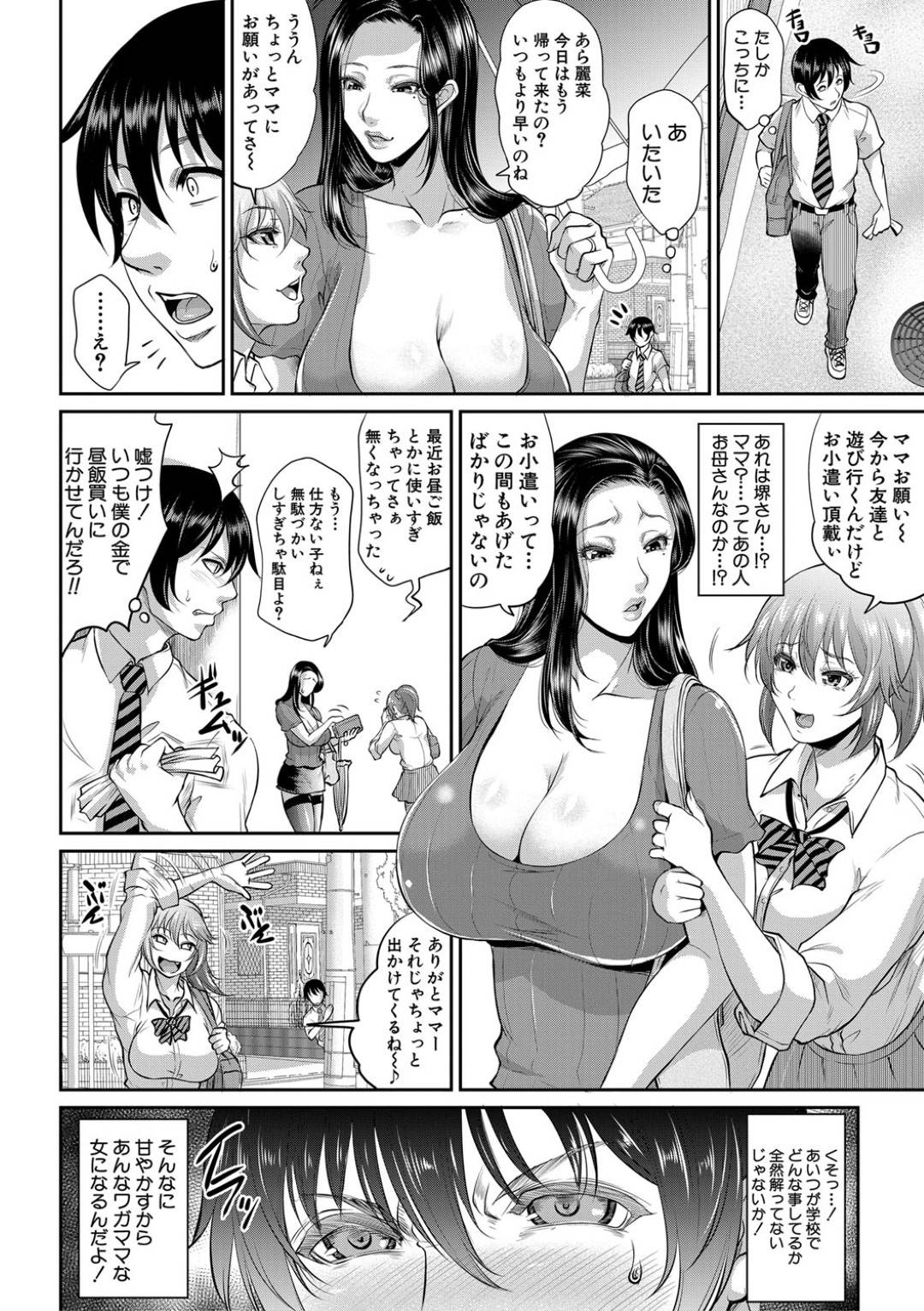 【エロ漫画】ショタに脅されて嬉しいエロ下着のセクシーな人妻…イチャイチャと逆レイプにフェラしたりしてド変態なトロ顔に筆下ろししちゃう！【トグチマサヤ：いぢめっこ】