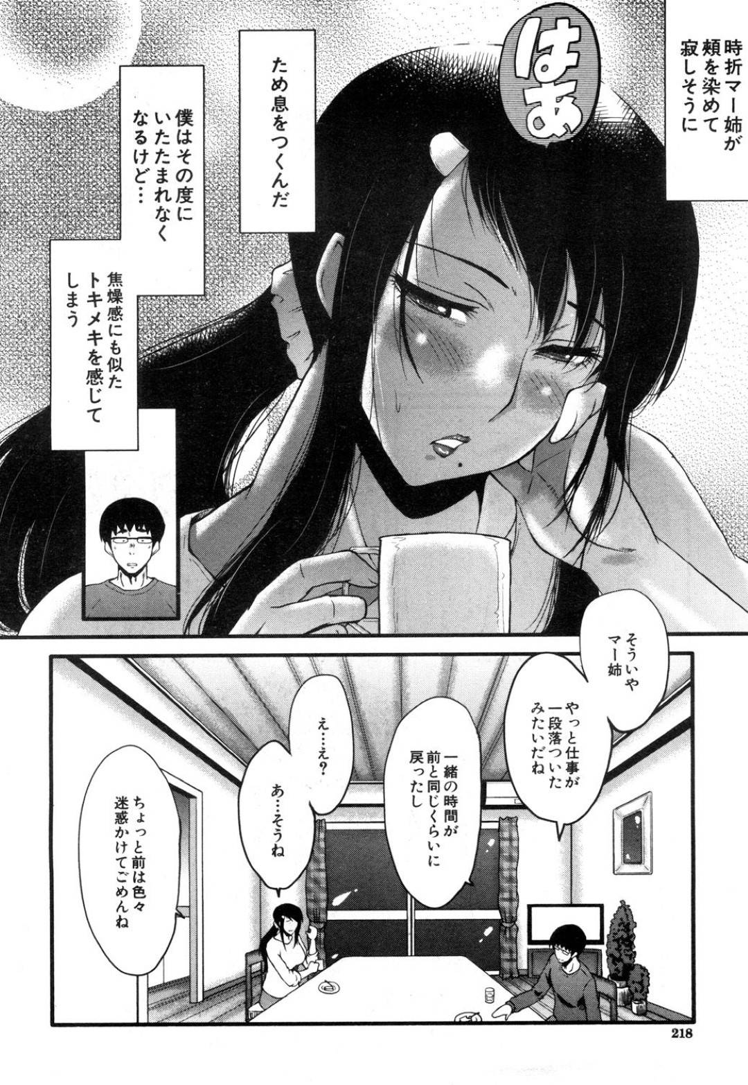 【エロ漫画】完全調教されてしまったビッチな人妻…緊縛されちゃってド変態なトロ顔の中出しセックスで寝取られちゃう！【SINK：堕・姉嫁 -その5-】