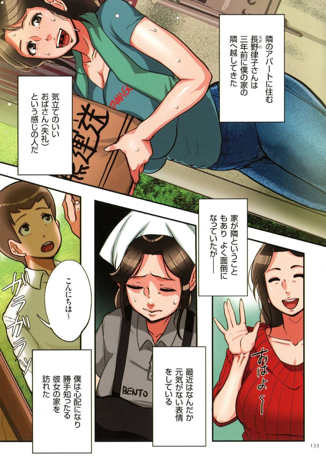 【エロ漫画】子供が欲しくて孕ませてもらえるムッツリスケベな熟女…イチャイチャとバックの中出しセックスでド変態なトロ顔に快楽堕ちしちゃう！【杢臓：子供がほしいおばさんを無責任に孕ませる】