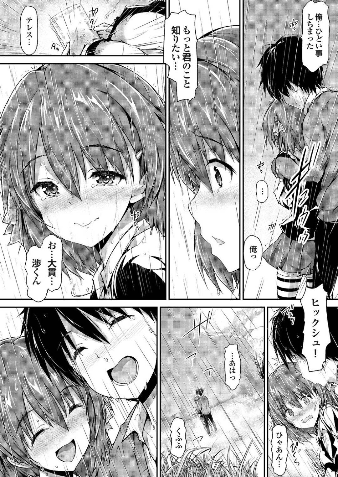 【エロ漫画】とある男のことが大好きな清楚でかわいい美少女…イチャイチャとキスしたり中出しセックスで快楽堕ちしちゃう！【丸和太郎：少女神科学 後編】