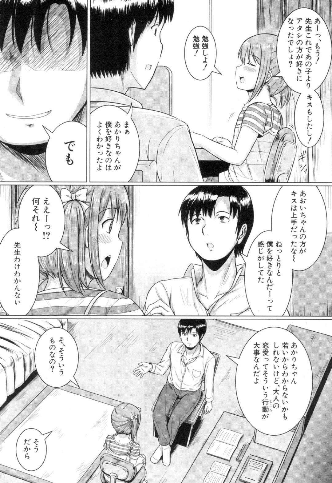 【エロ漫画】先生に調教されちゃった2人のロリ美少女…逆レイプにイチャイチャと3Pセックスでド変態なトロ顔に処女喪失しちゃう！【生徒A：愛のチキンレース】