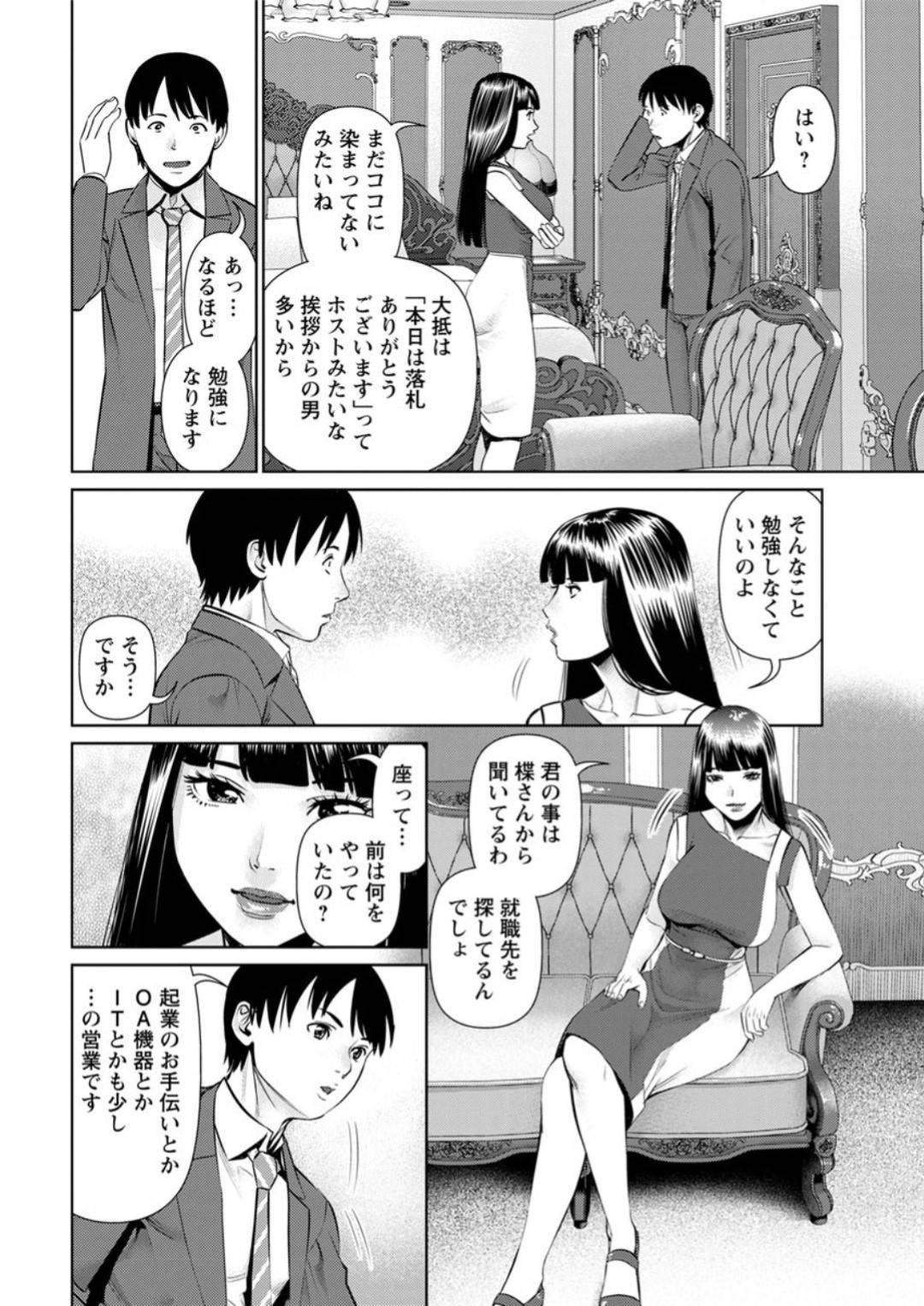 【エロ漫画】セックスして3回イかせてくれたら仕事で採用したいエッチなお姉さん…イチャイチャと乳首責めされたりキスされちゃってトロ顔に筆下ろししちゃう！【usi：秘密の喫茶店 第9話：就活の試練】