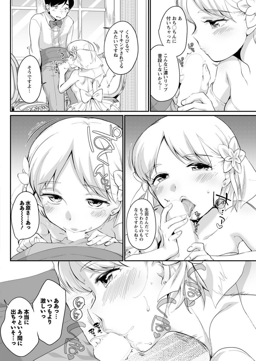 【エロ漫画】花嫁姿で誘惑しちゃうエロかわいいクーデレな人妻…イチャイチャと手コキしたり中出しセックスで快楽堕ちしちゃう！【イコール：水原さんって呼ばないで】