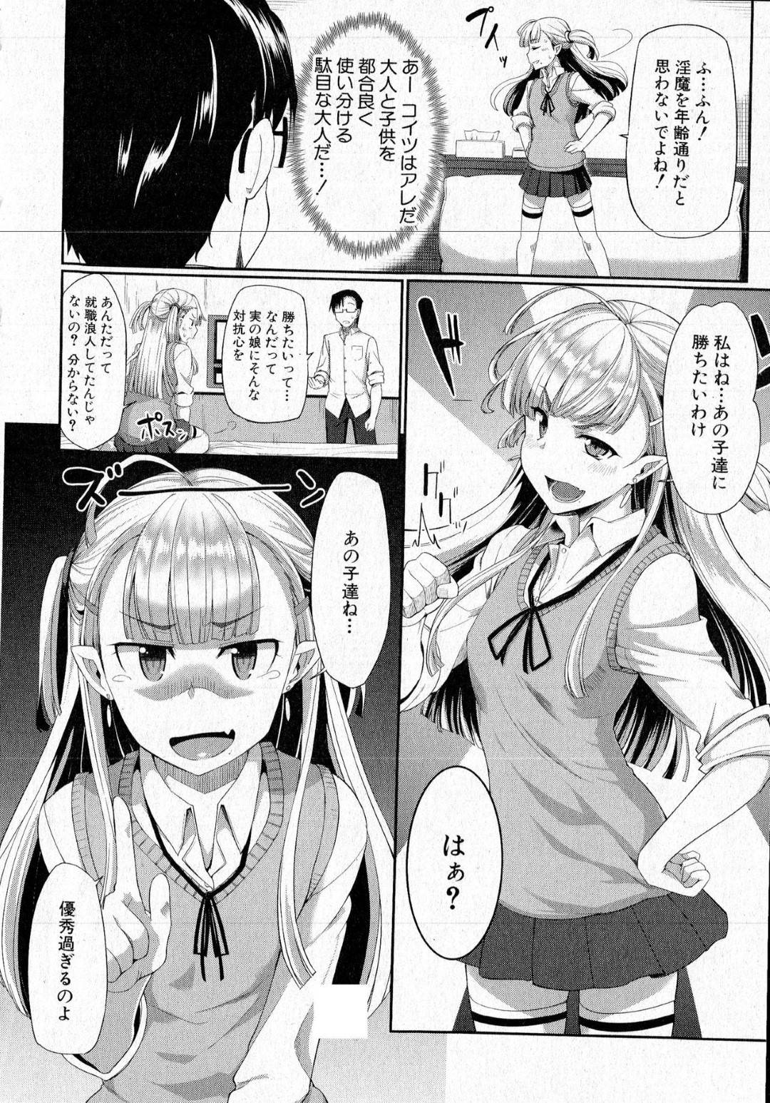 【エロ漫画】JK姿のロリっぽい淫魔のエッチな母親…逆レイプにフェラしたりしてトロ顔の中出しセックスで快楽堕ちしちゃう！【Fue：淫魔のミカタ！ ～発情チ〇ポとカモネギマザー～】