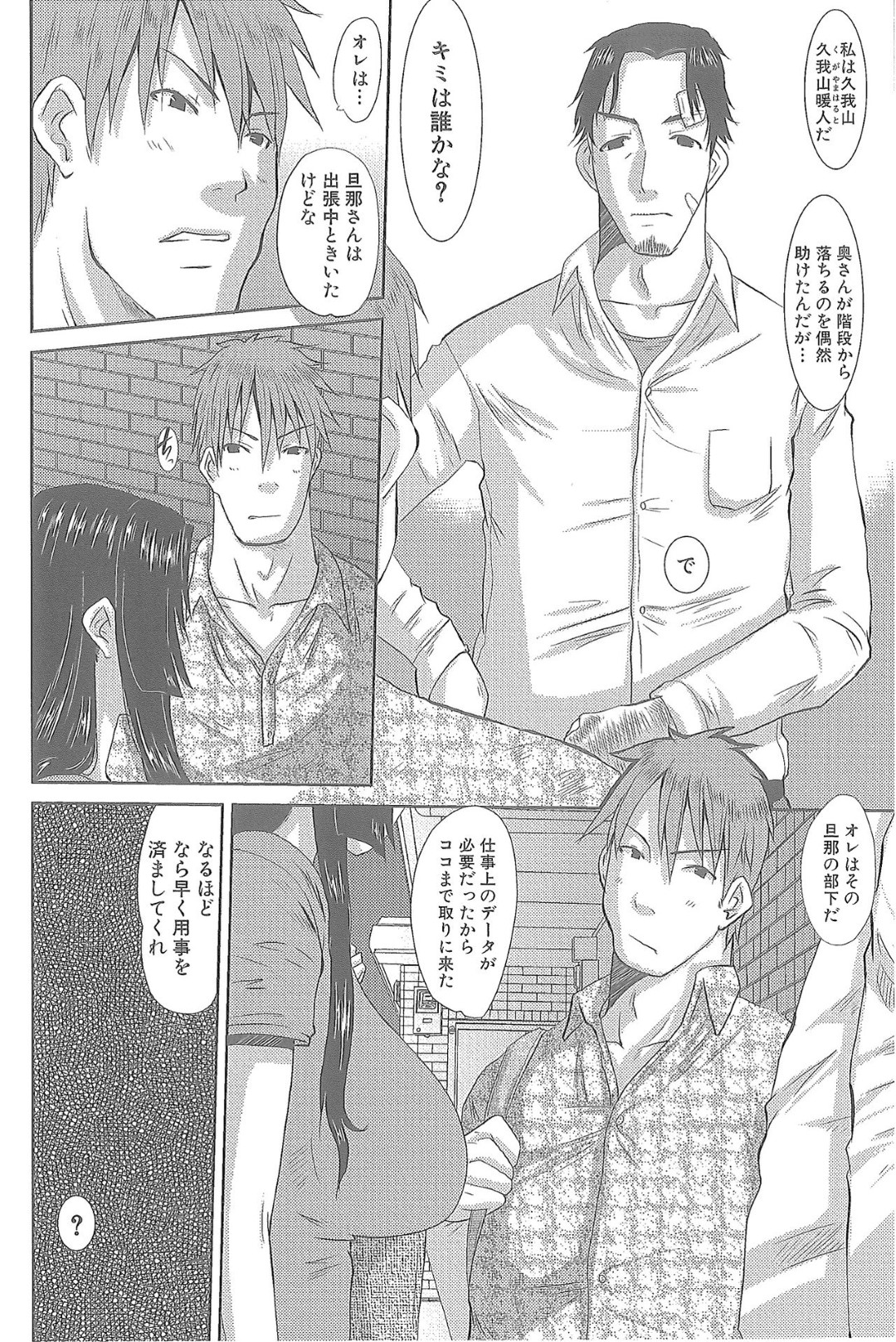 【エロ漫画】夫の居ぬ間に他の男とセックスしちゃう清楚系のムチムチ人妻…他所者チンポが忘れられずオナニー。こんなの初めて級のデカマラでセックスの気持ちよさを実ッッ感！私はいけない人妻です・・・【天誅丸：人妻ひな子さんの動揺　第3話】