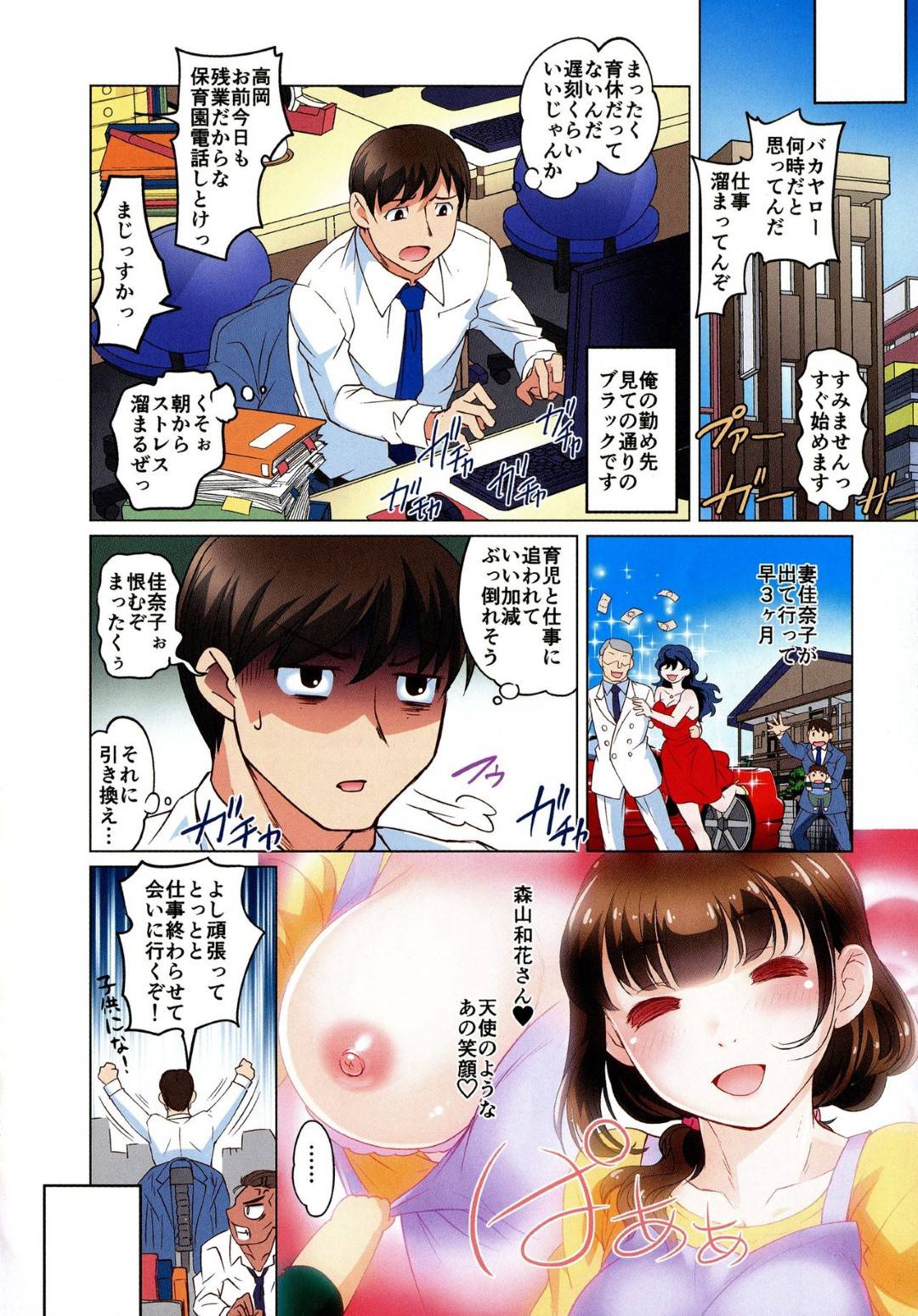 【エロ漫画】夫とセックスしちゃうセクシーな人妻…騎乗位の中出しセックスでド変態なトロ顔に快楽堕ちしちゃう！【RAYMON：保母と授乳と時々エッチ 第1話】