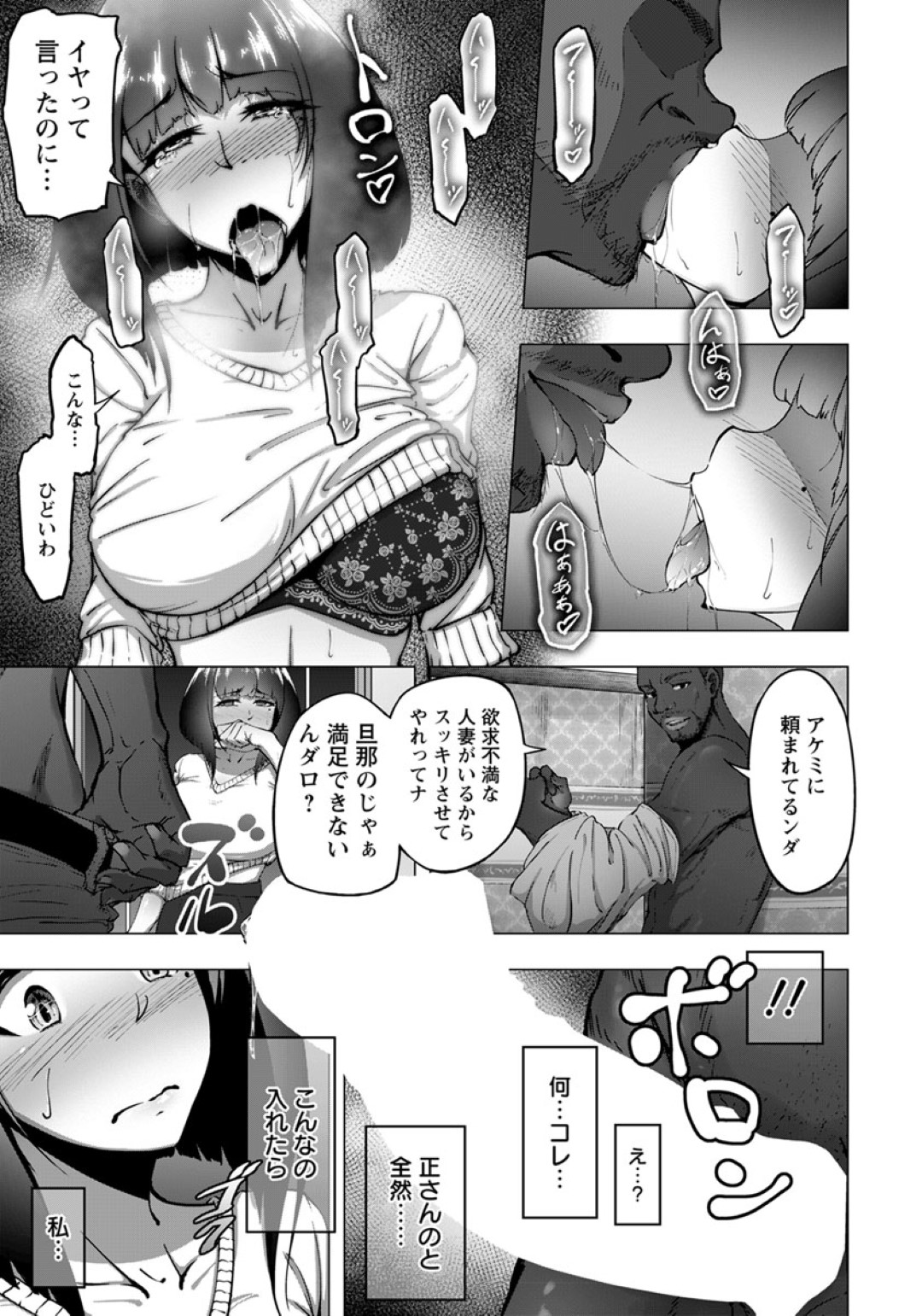 【エロ漫画】セックス倦怠期に悩む巨乳人妻…紹介された黒人にデカマラを突きつけられて快楽堕ち！もう、旦那のチンポじゃ満足できない！ギチギチマンコに何度も何度もハメられて朝まで浮気SEX。【らっそん：霞草ノ花ガ散ル】