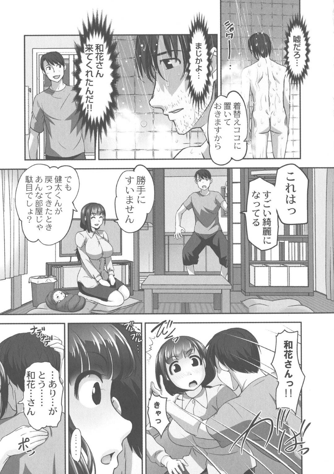 【エロ漫画】好きな男に奉仕しちゃうグラマーな保育園の先生…イチャイチャと乳首責めされちゃってド変態なトロ顔に快楽堕ちしちゃう！【RAYMON：保母と授乳と時々エッチ 第7話】