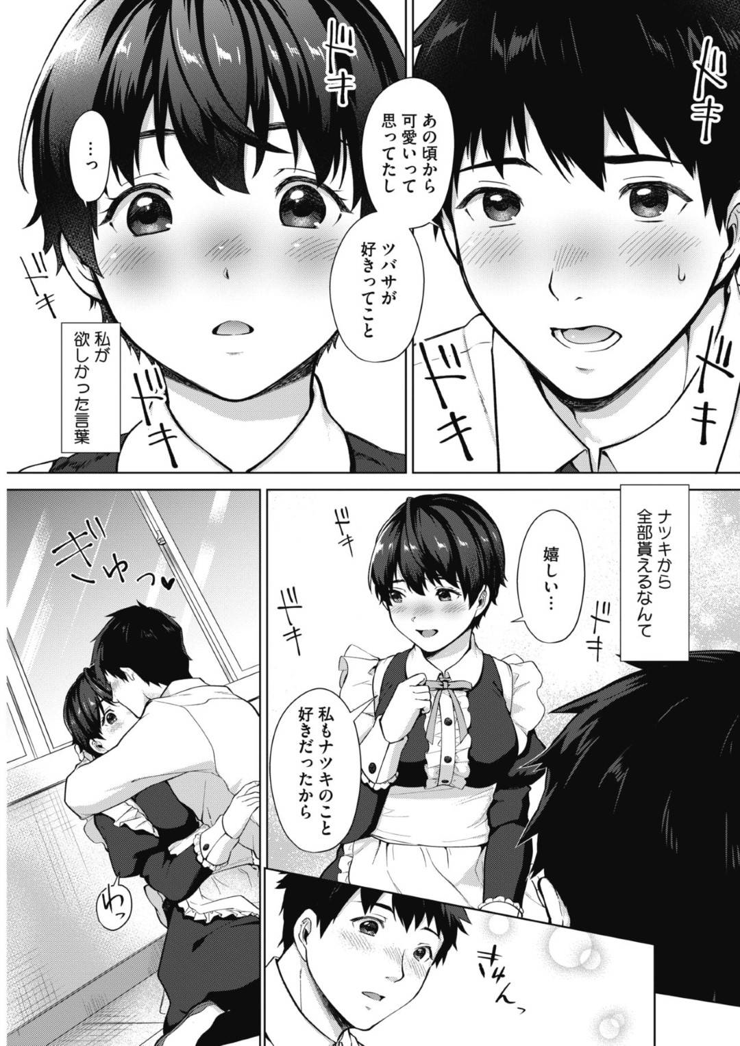 【エロ漫画】メイド姿で誘惑しちゃうボーイッシュな美少女…イチャイチャとキスしたりだいしゅきホールドの中出しセックスしちゃう！【宮部キウイ：君が一番可愛い！】