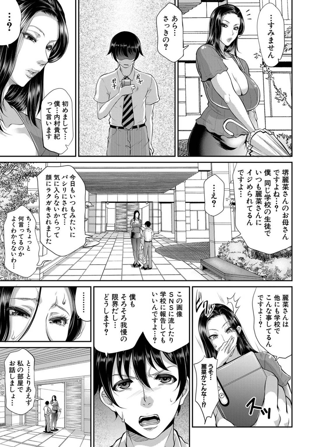 【エロ漫画】ショタに脅されて嬉しいエロ下着のセクシーな人妻…イチャイチャと逆レイプにフェラしたりしてド変態なトロ顔に筆下ろししちゃう！【トグチマサヤ：いぢめっこ】