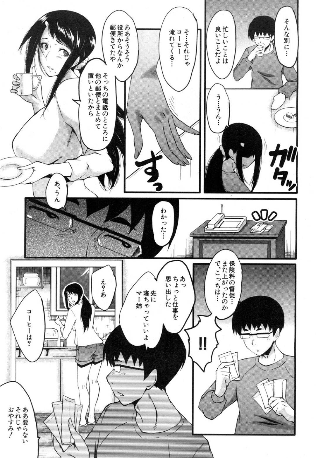 【エロ漫画】完全調教されてしまったビッチな人妻…緊縛されちゃってド変態なトロ顔の中出しセックスで寝取られちゃう！【SINK：堕・姉嫁 -その5-】