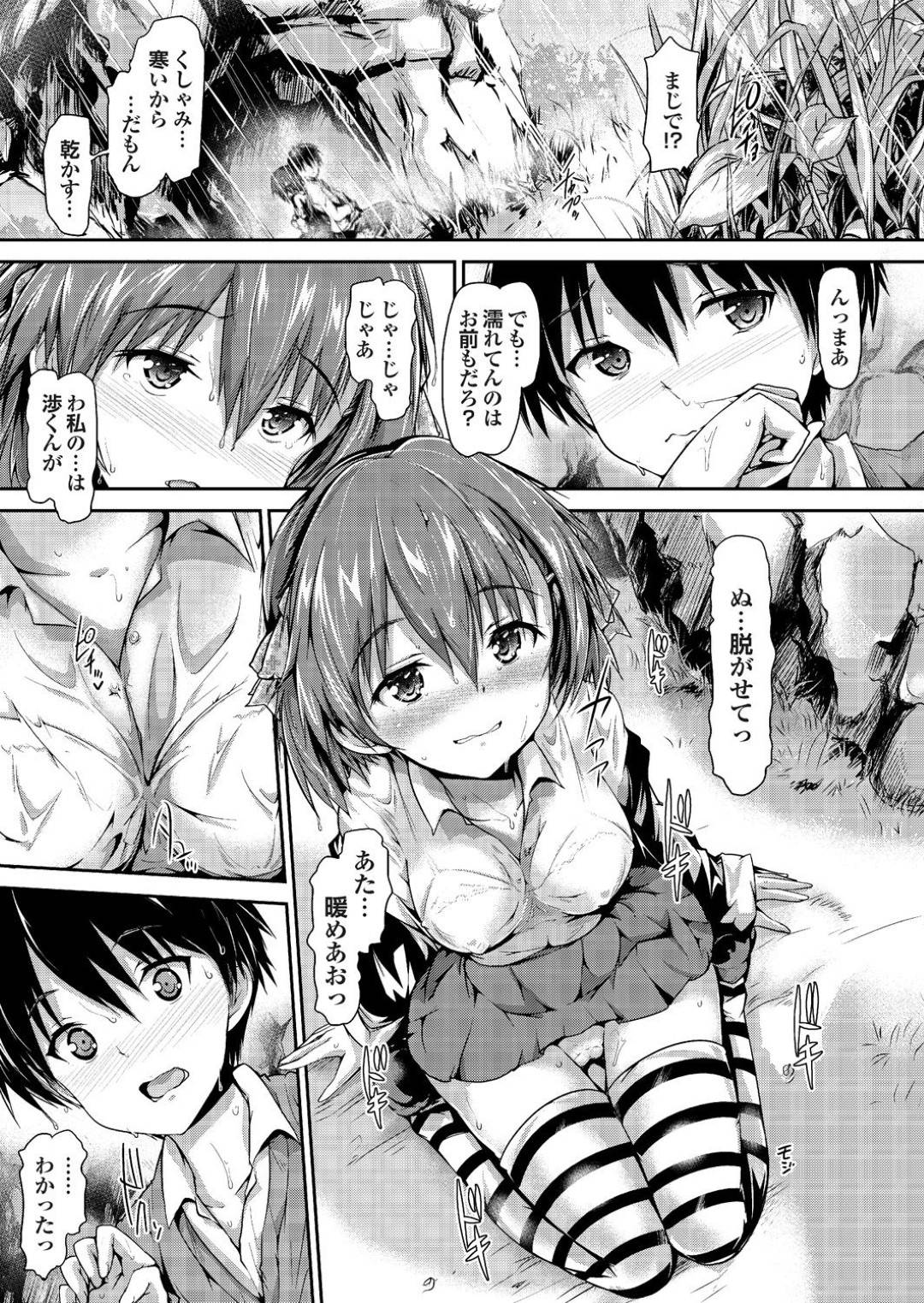 【エロ漫画】とある男のことが大好きな清楚でかわいい美少女…イチャイチャとキスしたり中出しセックスで快楽堕ちしちゃう！【丸和太郎：少女神科学 後編】