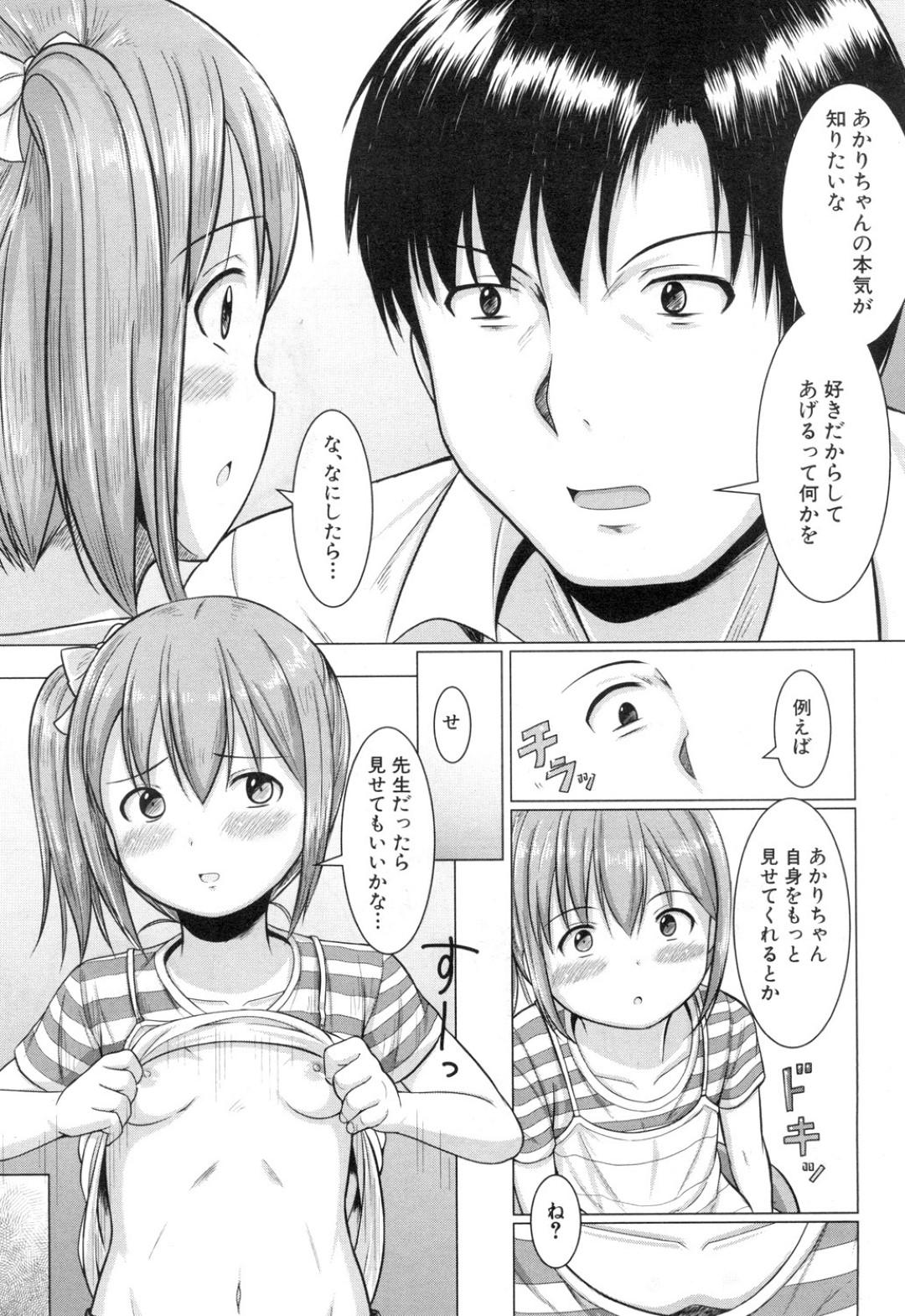 【エロ漫画】先生に調教されちゃった2人のロリ美少女…逆レイプにイチャイチャと3Pセックスでド変態なトロ顔に処女喪失しちゃう！【生徒A：愛のチキンレース】