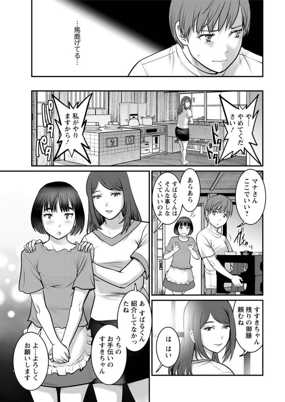 【エロ漫画】ショタを誘惑しちゃうエッチな叔母さん…イチャイチャとだいしゅきホールドの中出しセックスしちゃう！【彩画堂：マナさんと母屋を離れて 第2話：課された仕事】