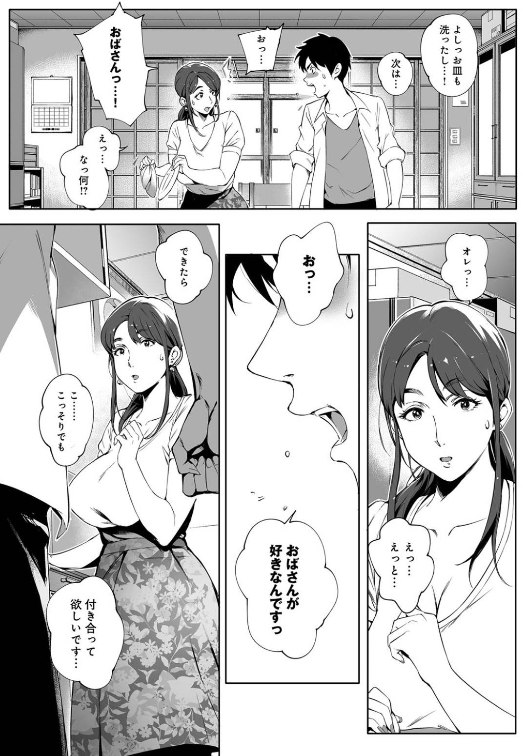 【エロ漫画】夫に不満があって浮気セックスしちゃう初恋のおばさん…イチャイチャとキスしたり乳首責めされちゃってド変態なトロ顔に中出しセックスしちゃう！【おるとろ：陰の蔓糸】